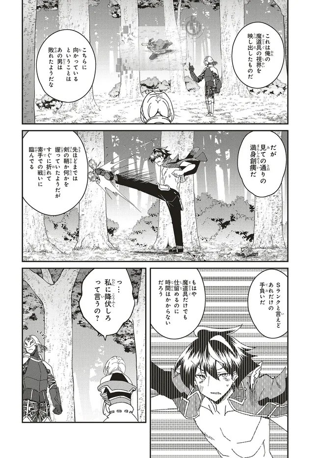 Issho ni Ken no Shugyou wo shita Osananajimi ga Dorei ni Natteita no de, S-Rank Boukensha no Boku wa Kanojo wo Katte Mamoru Koto ni shita Chapter 34.1 8ページ