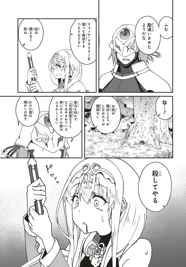 Issho ni Ken no Shugyou wo shita Osananajimi ga Dorei ni Natteita no de, S-Rank Boukensha no Boku wa Kanojo wo Katte Mamoru Koto ni shita Chapter 34.1 9ページ