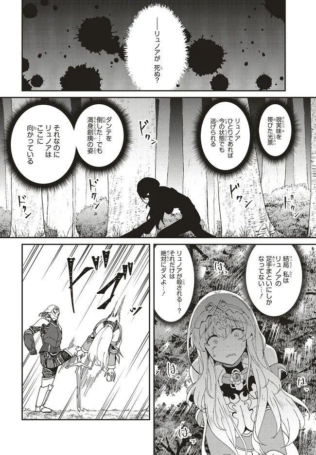 Issho ni Ken no Shugyou wo shita Osananajimi ga Dorei ni Natteita no de, S-Rank Boukensha no Boku wa Kanojo wo Katte Mamoru Koto ni shita Chapter 34.1 10ページ