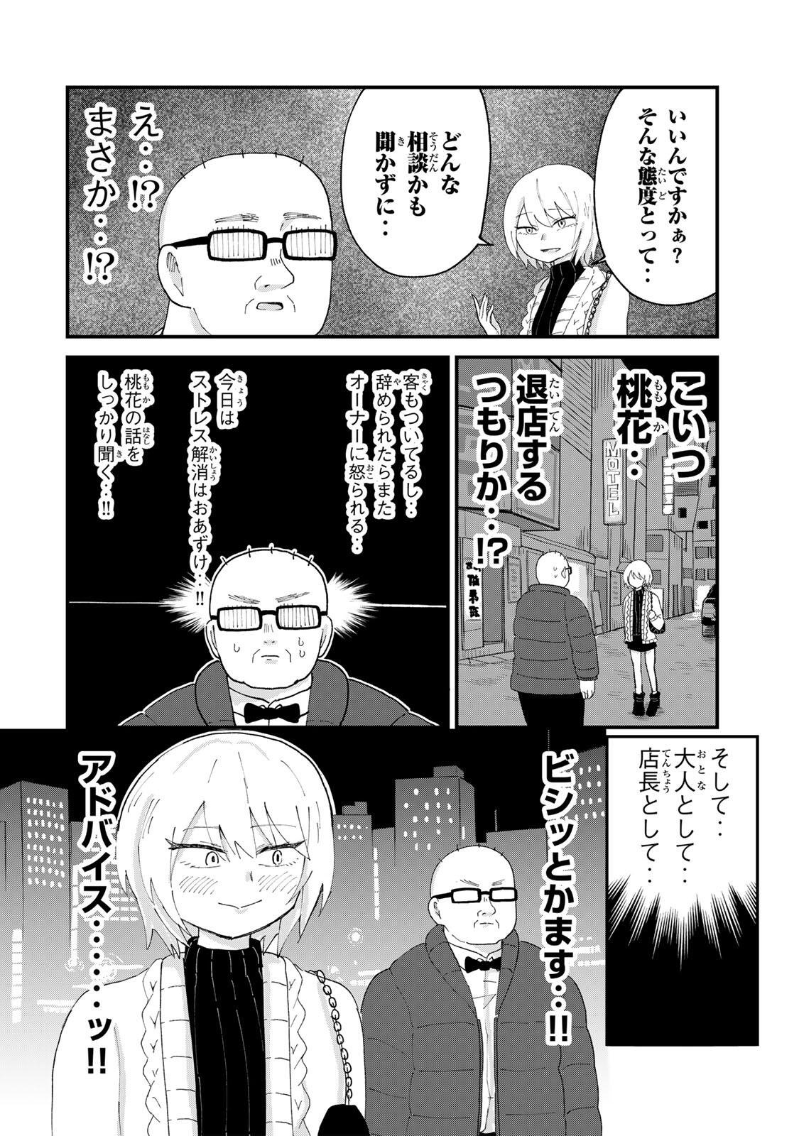Shinjuku Kaishoroku Tencho - Mii-chan to Yamada-san Gaiden Chapter 9 2ページ