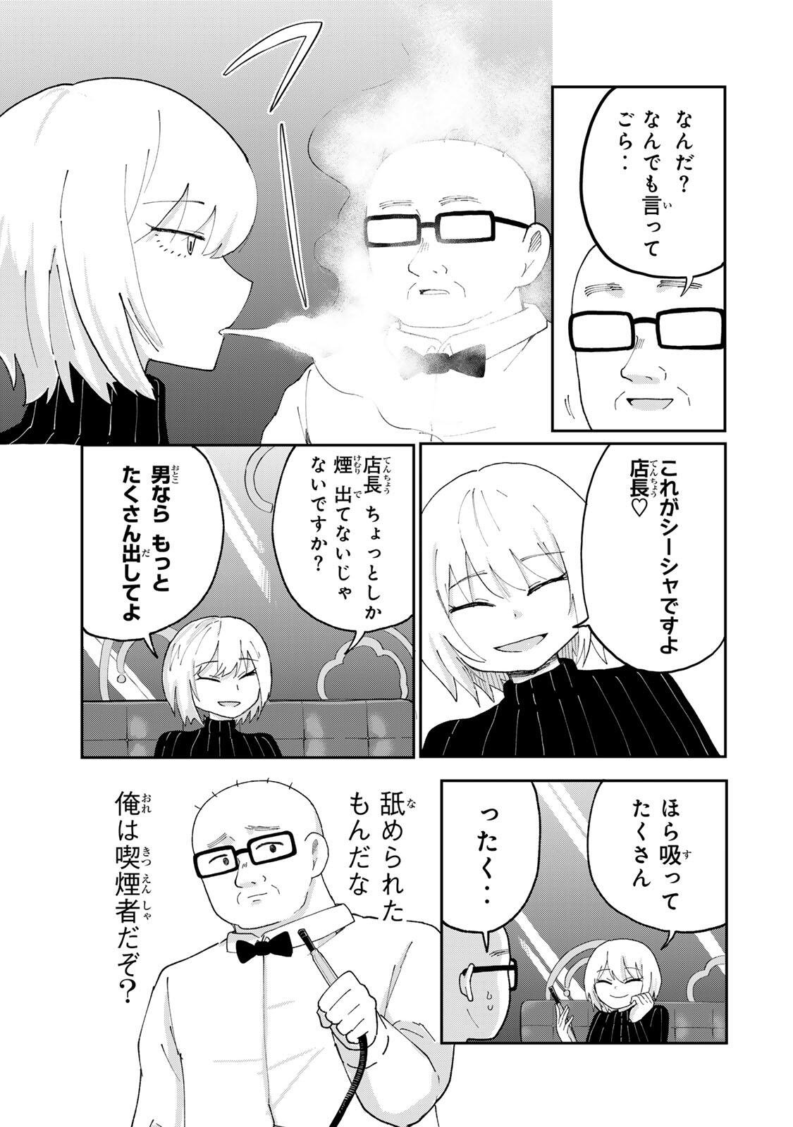 Shinjuku Kaishoroku Tencho - Mii-chan to Yamada-san Gaiden Chapter 9 11ページ