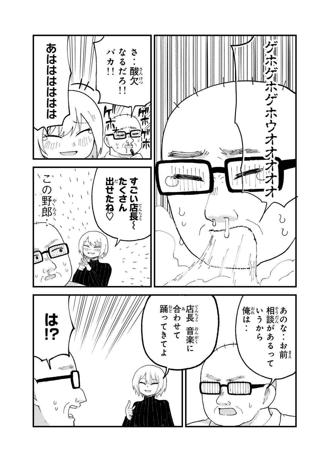 Shinjuku Kaishoroku Tencho - Mii-chan to Yamada-san Gaiden Chapter 9 13ページ