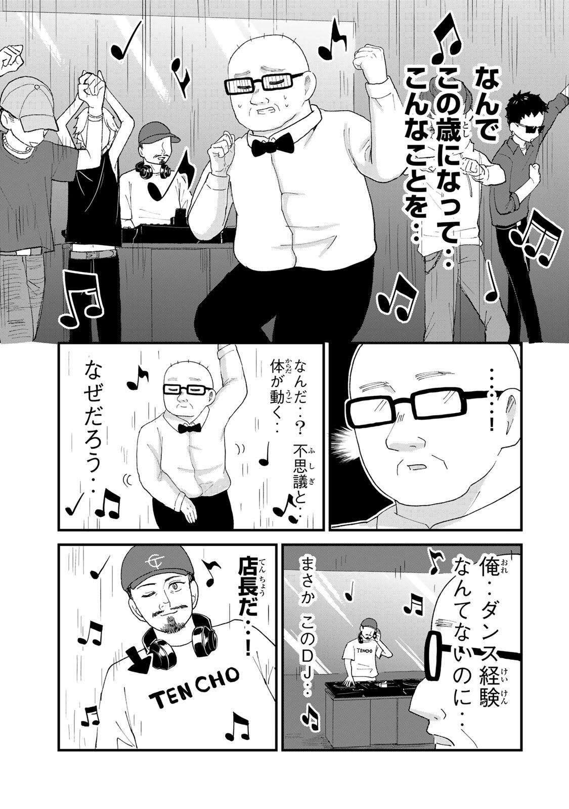 Shinjuku Kaishoroku Tencho - Mii-chan to Yamada-san Gaiden Chapter 9 15ページ