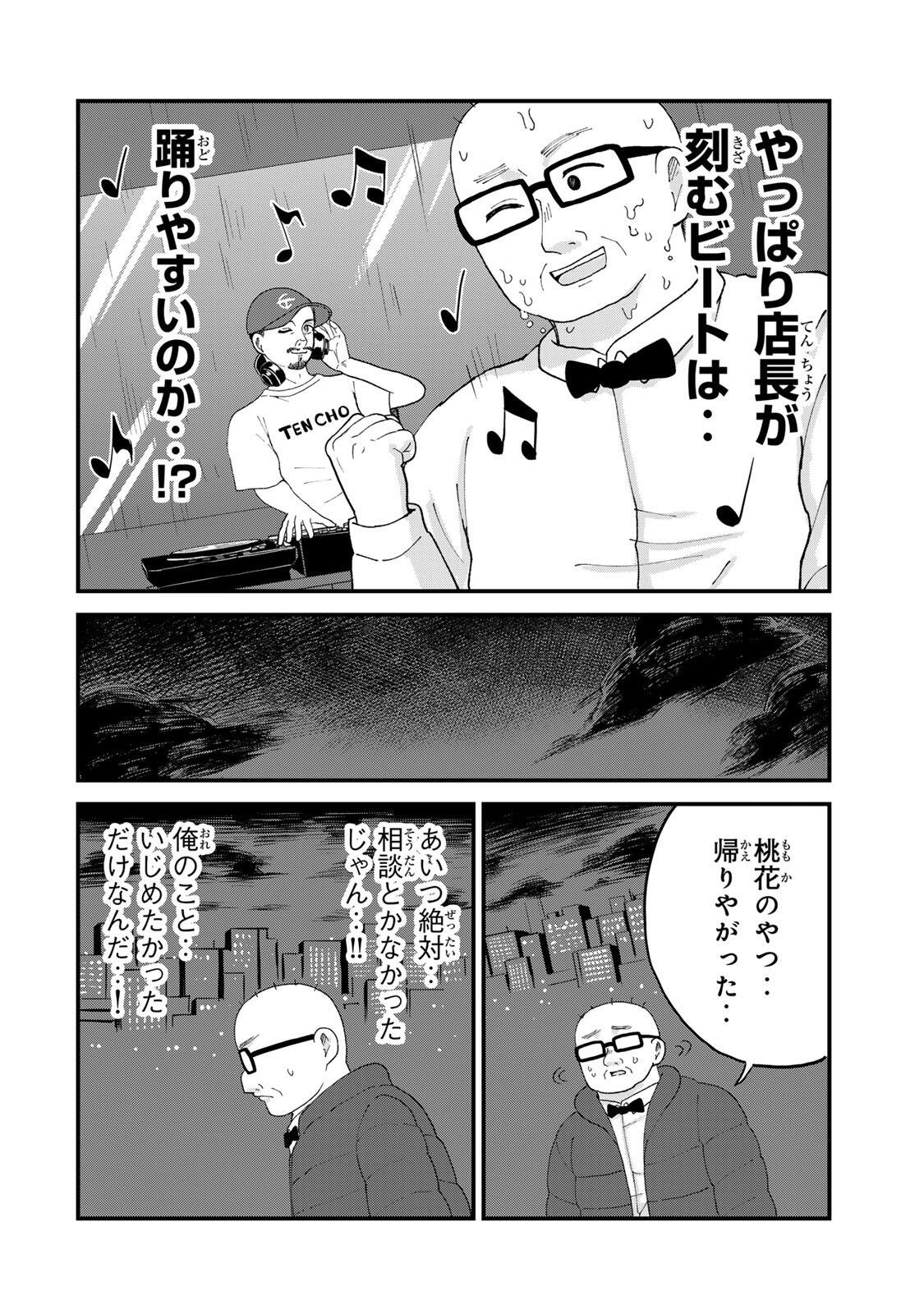 Shinjuku Kaishoroku Tencho - Mii-chan to Yamada-san Gaiden Chapter 9 16ページ