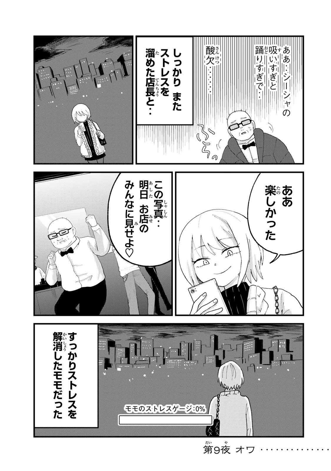Shinjuku Kaishoroku Tencho - Mii-chan to Yamada-san Gaiden Chapter 9 17ページ