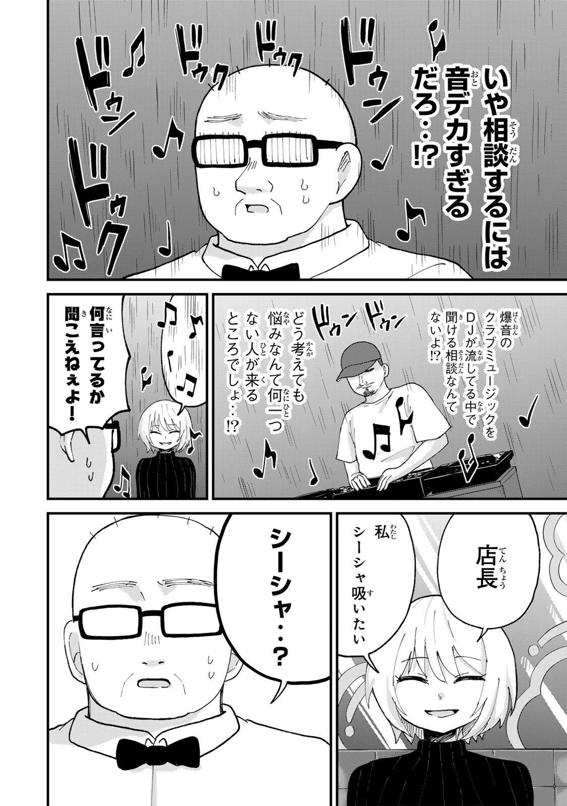 Shinjuku Kaishoroku Tencho - Mii-chan to Yamada-san Gaiden Chapter 9 4ページ