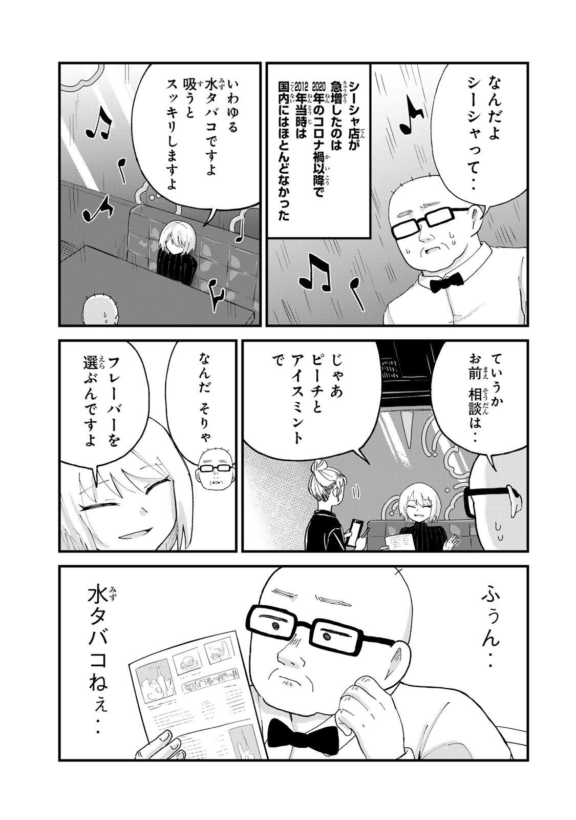 Shinjuku Kaishoroku Tencho - Mii-chan to Yamada-san Gaiden Chapter 9 5ページ