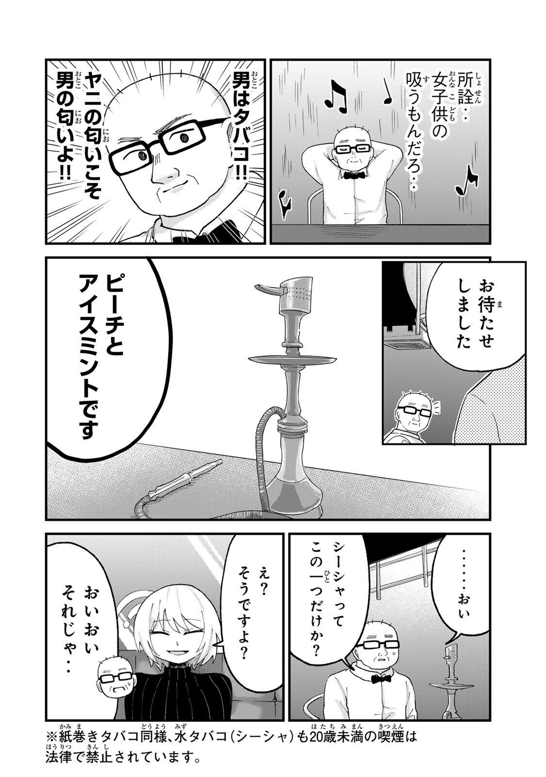 Shinjuku Kaishoroku Tencho - Mii-chan to Yamada-san Gaiden Chapter 9 6ページ