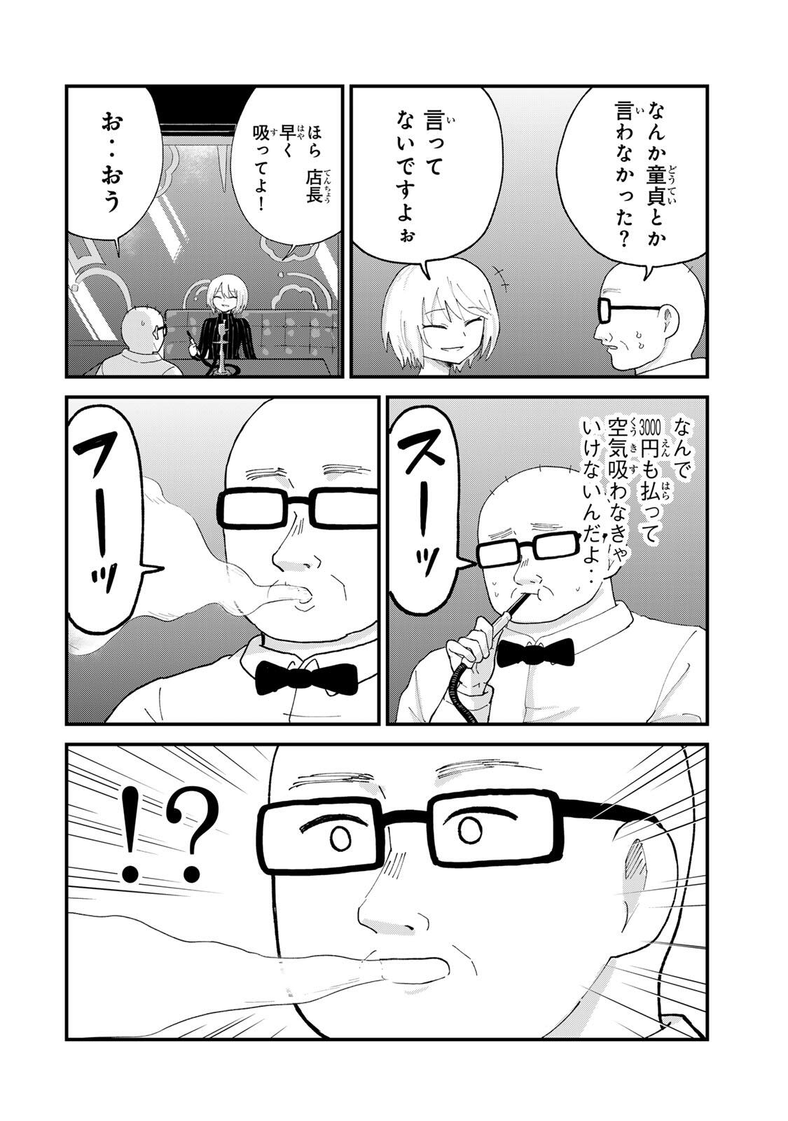 Shinjuku Kaishoroku Tencho - Mii-chan to Yamada-san Gaiden Chapter 9 8ページ