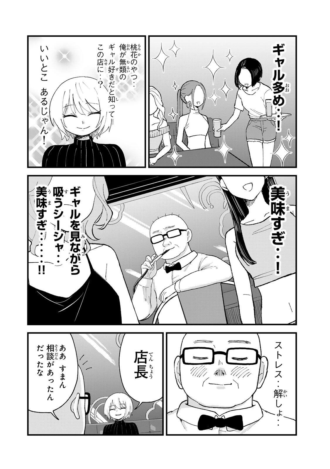 Shinjuku Kaishoroku Tencho - Mii-chan to Yamada-san Gaiden Chapter 9 10ページ