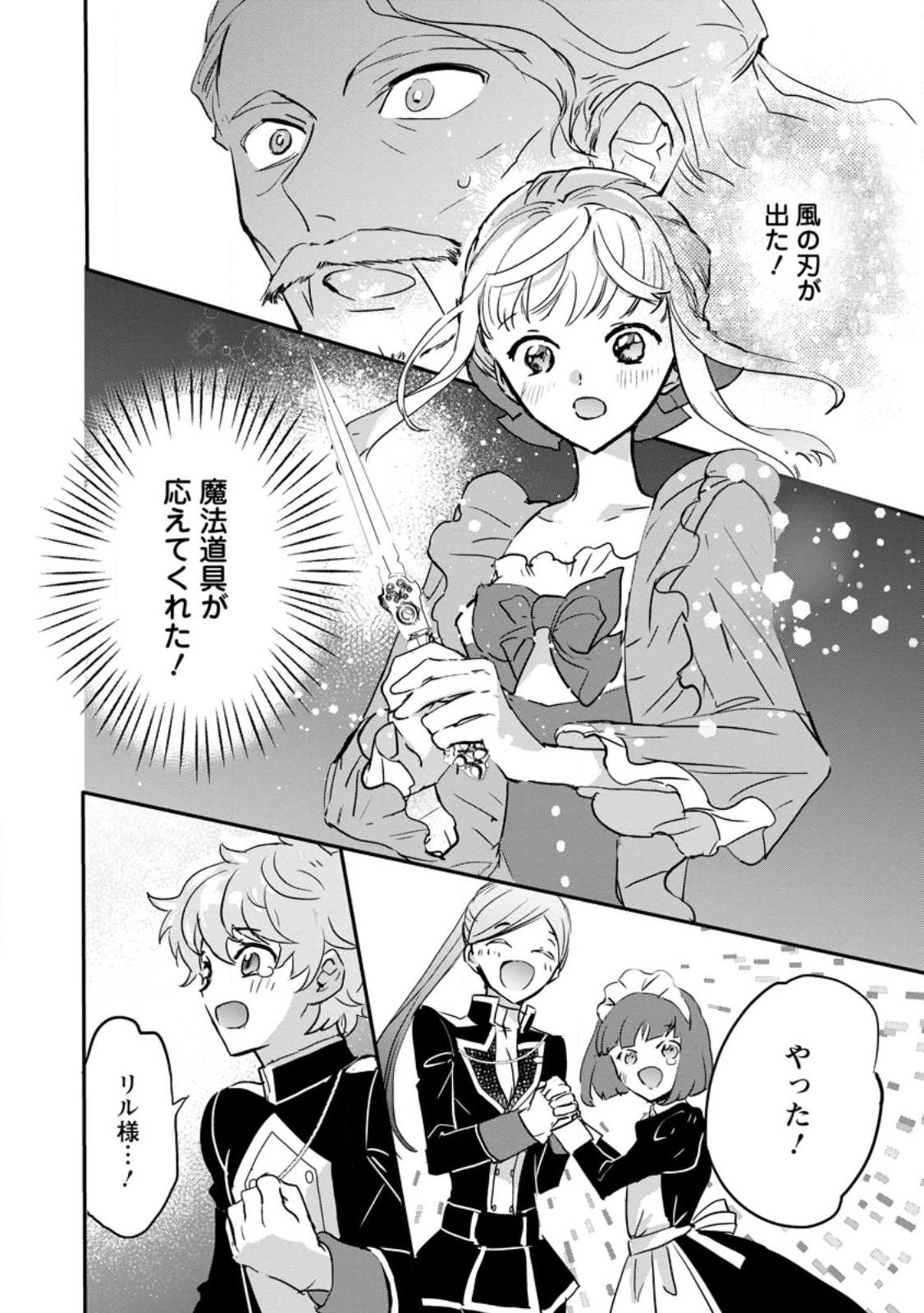 "Omae ga Kawari ni Shine" to Iwareta Watashi. Imouto no Migawari ni Reikoku na Henkyou Haku no Moto e Totsugi, Shiawase wo Teniireru Chapter 27.1 1ページ
