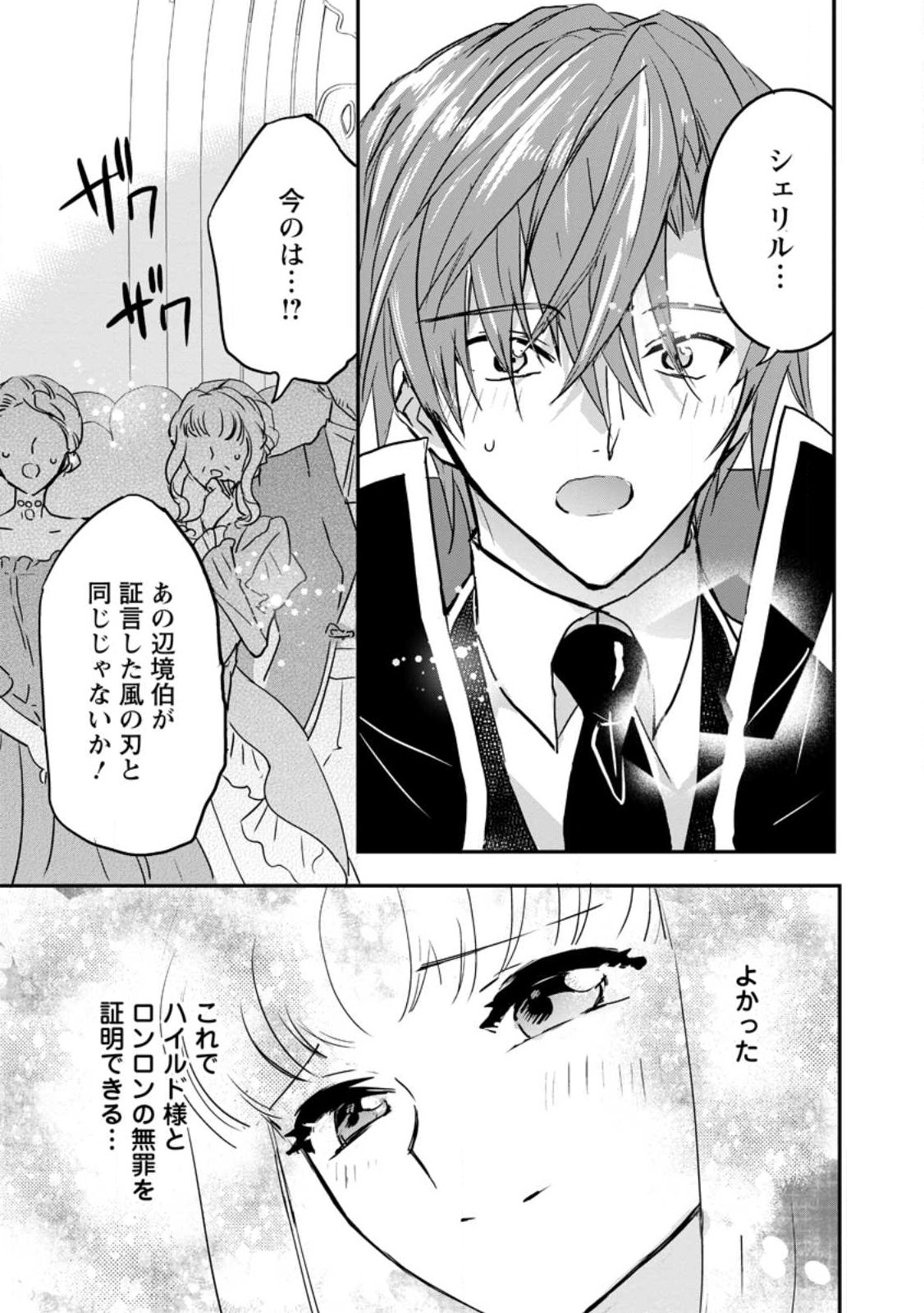 "Omae ga Kawari ni Shine" to Iwareta Watashi. Imouto no Migawari ni Reikoku na Henkyou Haku no Moto e Totsugi, Shiawase wo Teniireru Chapter 27.1 2ページ