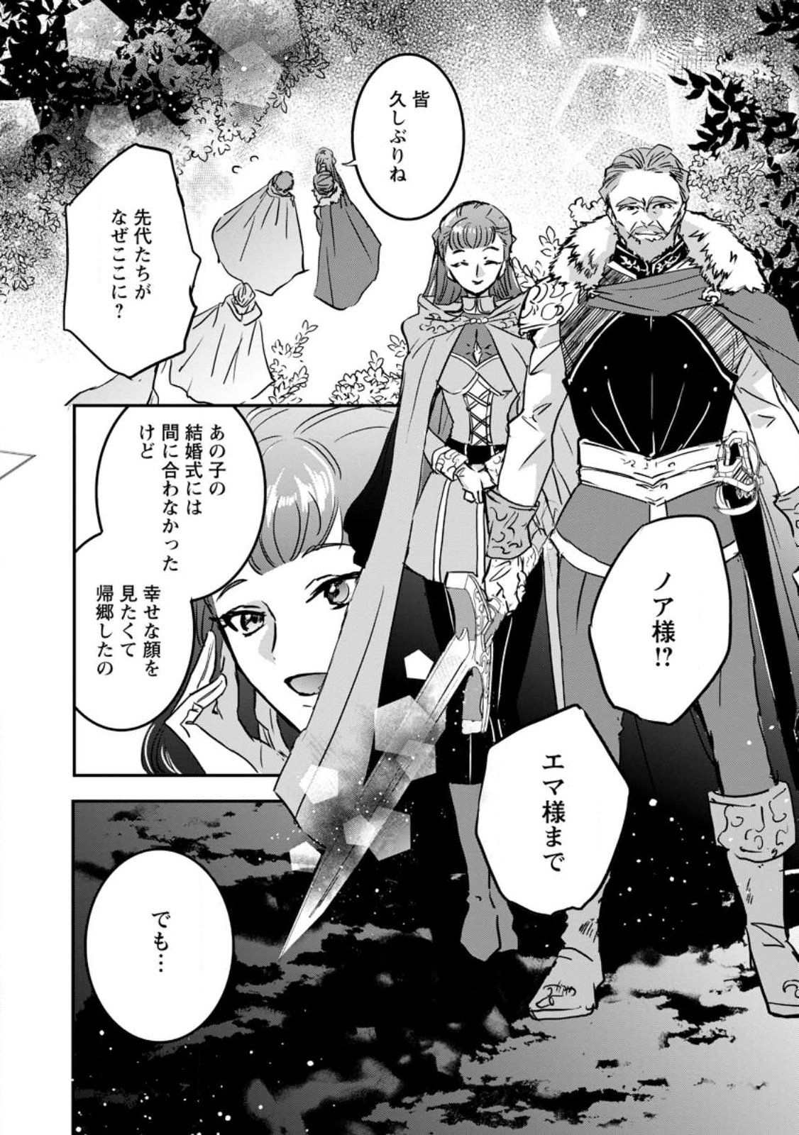 "Omae ga Kawari ni Shine" to Iwareta Watashi. Imouto no Migawari ni Reikoku na Henkyou Haku no Moto e Totsugi, Shiawase wo Teniireru Chapter 27.1 11ページ