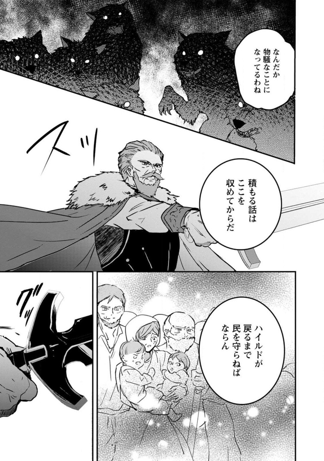 "Omae ga Kawari ni Shine" to Iwareta Watashi. Imouto no Migawari ni Reikoku na Henkyou Haku no Moto e Totsugi, Shiawase wo Teniireru Chapter 27.1 12ページ