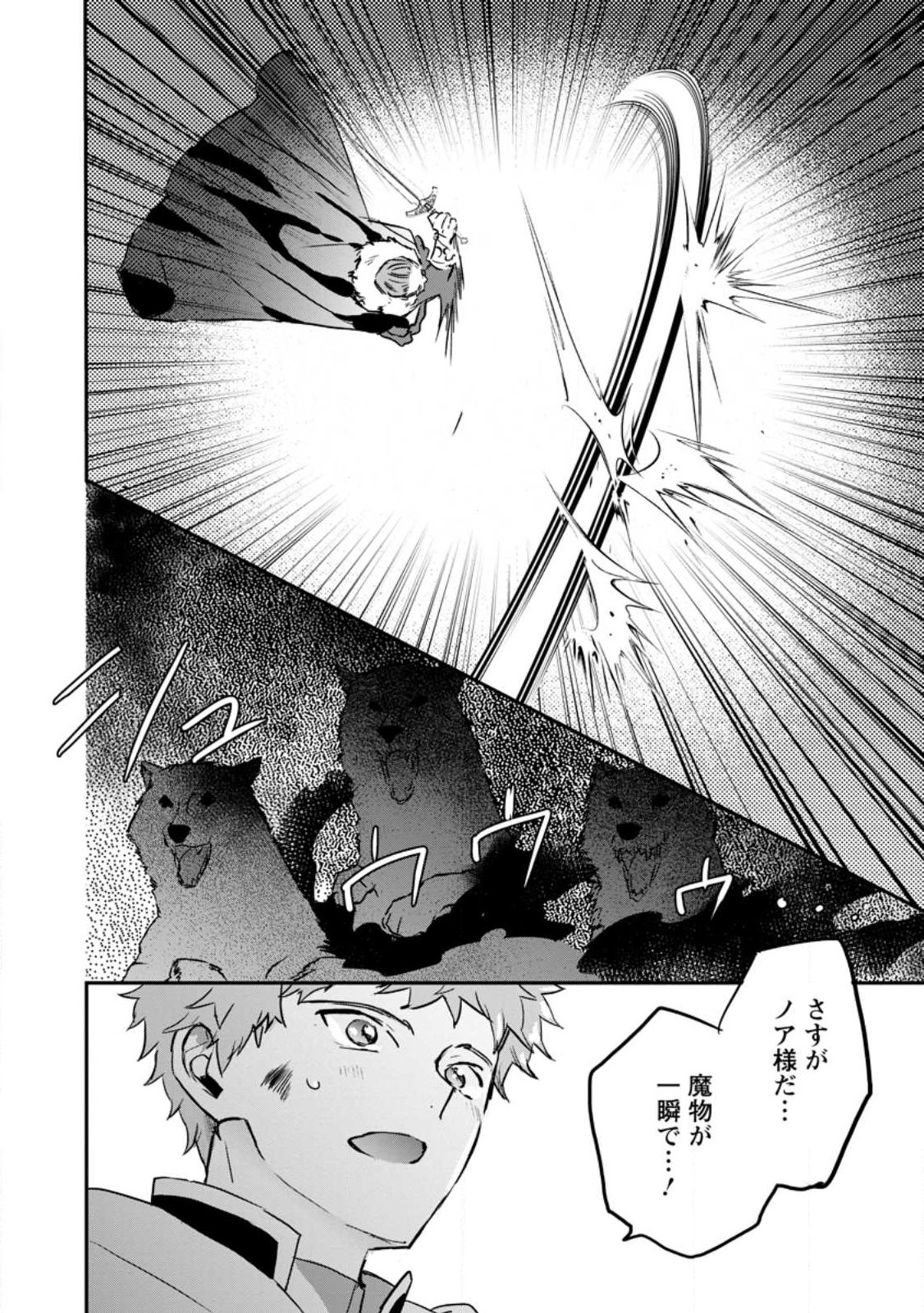 "Omae ga Kawari ni Shine" to Iwareta Watashi. Imouto no Migawari ni Reikoku na Henkyou Haku no Moto e Totsugi, Shiawase wo Teniireru Chapter 27.1 13ページ