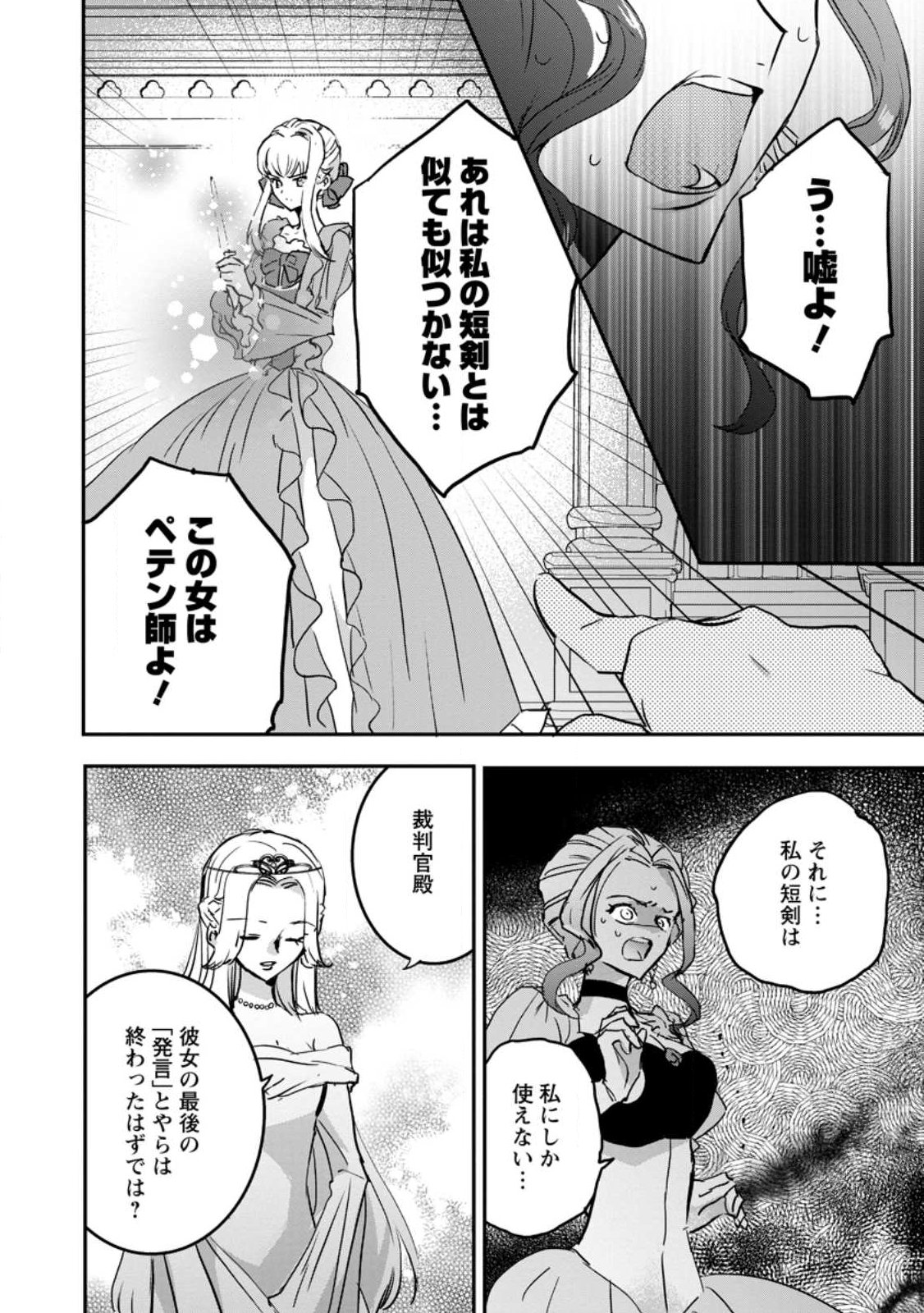 "Omae ga Kawari ni Shine" to Iwareta Watashi. Imouto no Migawari ni Reikoku na Henkyou Haku no Moto e Totsugi, Shiawase wo Teniireru Chapter 27.1 3ページ