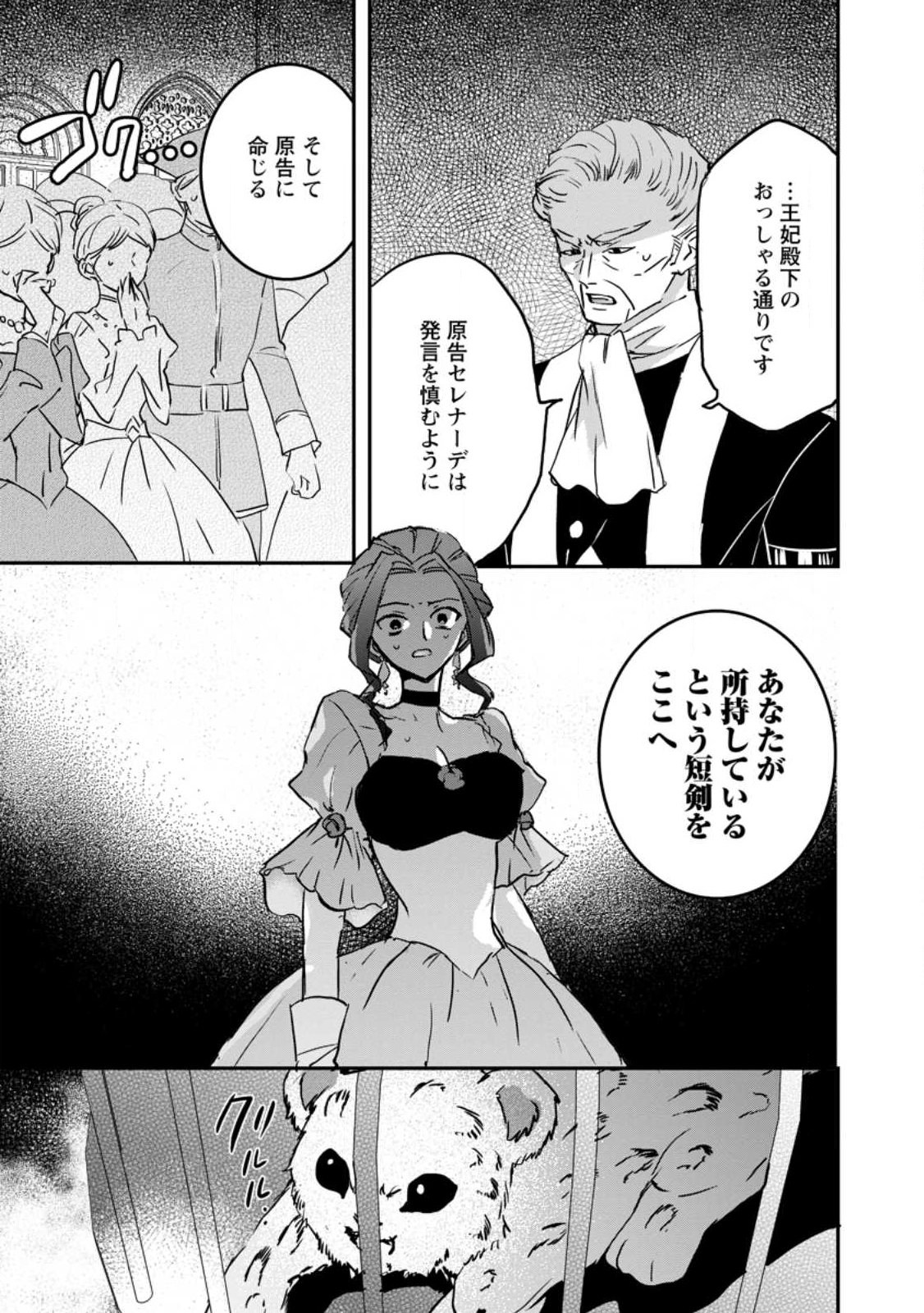 "Omae ga Kawari ni Shine" to Iwareta Watashi. Imouto no Migawari ni Reikoku na Henkyou Haku no Moto e Totsugi, Shiawase wo Teniireru Chapter 27.1 4ページ