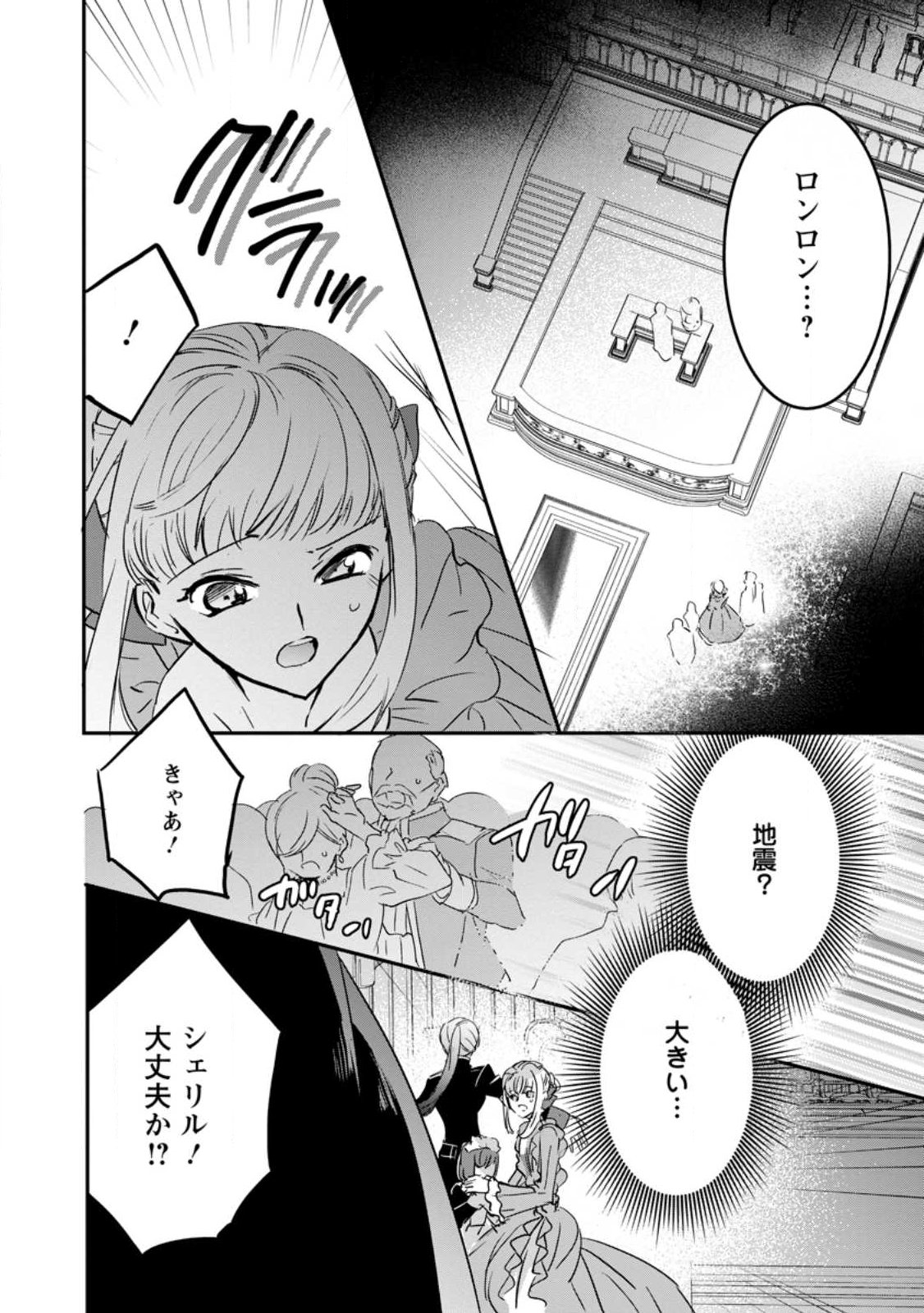 "Omae ga Kawari ni Shine" to Iwareta Watashi. Imouto no Migawari ni Reikoku na Henkyou Haku no Moto e Totsugi, Shiawase wo Teniireru Chapter 27.1 5ページ