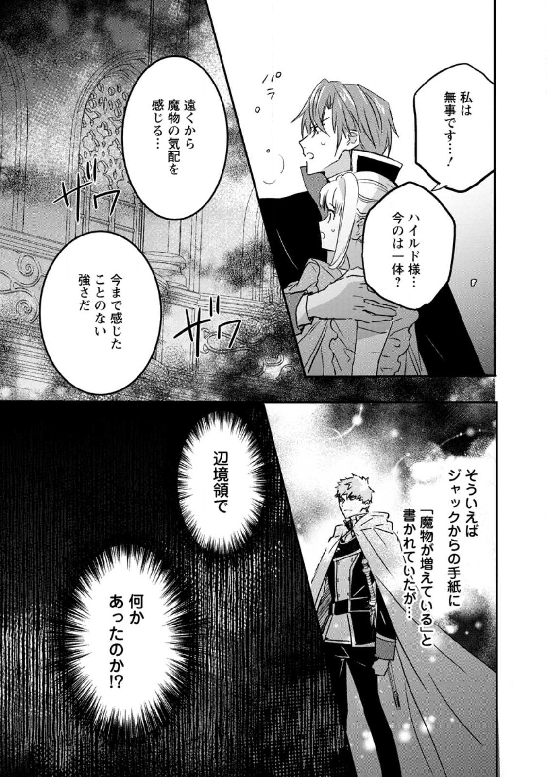 "Omae ga Kawari ni Shine" to Iwareta Watashi. Imouto no Migawari ni Reikoku na Henkyou Haku no Moto e Totsugi, Shiawase wo Teniireru Chapter 27.1 6ページ