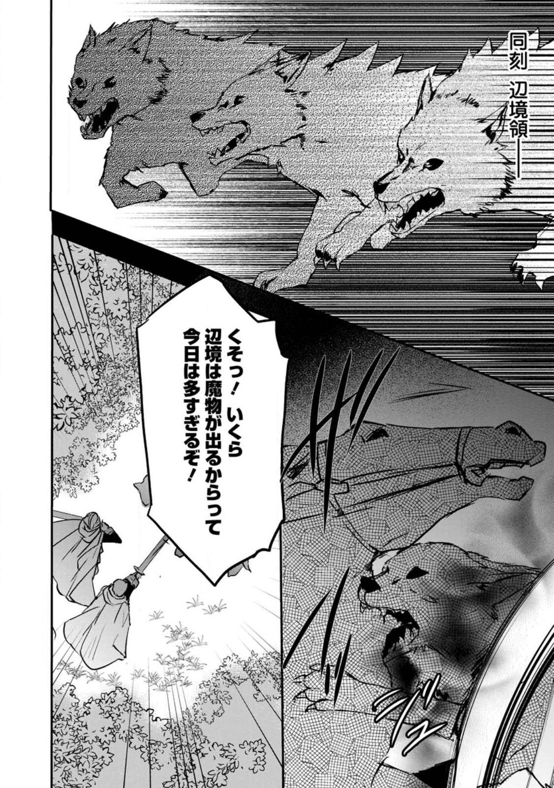 "Omae ga Kawari ni Shine" to Iwareta Watashi. Imouto no Migawari ni Reikoku na Henkyou Haku no Moto e Totsugi, Shiawase wo Teniireru Chapter 27.1 7ページ