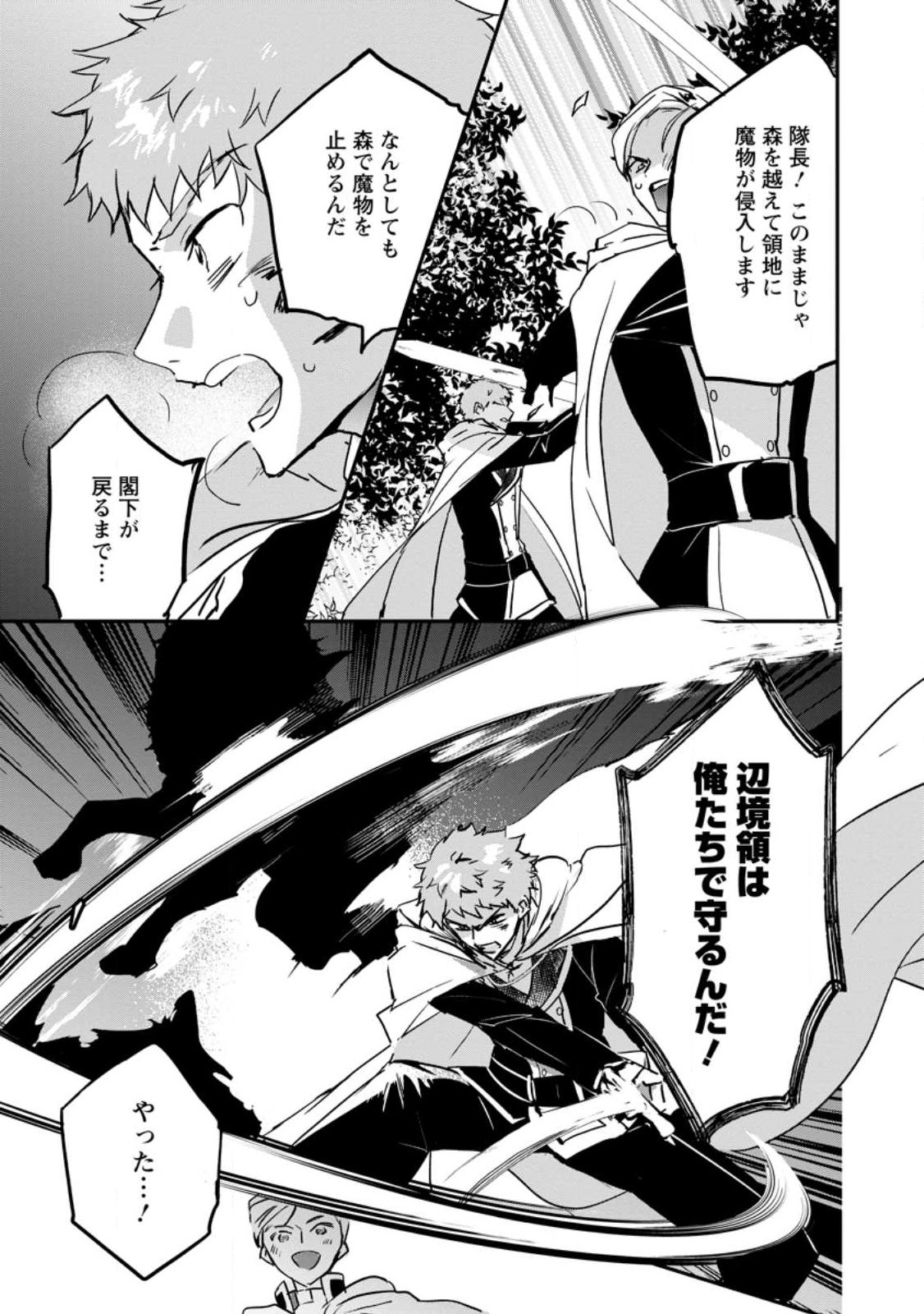 "Omae ga Kawari ni Shine" to Iwareta Watashi. Imouto no Migawari ni Reikoku na Henkyou Haku no Moto e Totsugi, Shiawase wo Teniireru Chapter 27.1 8ページ