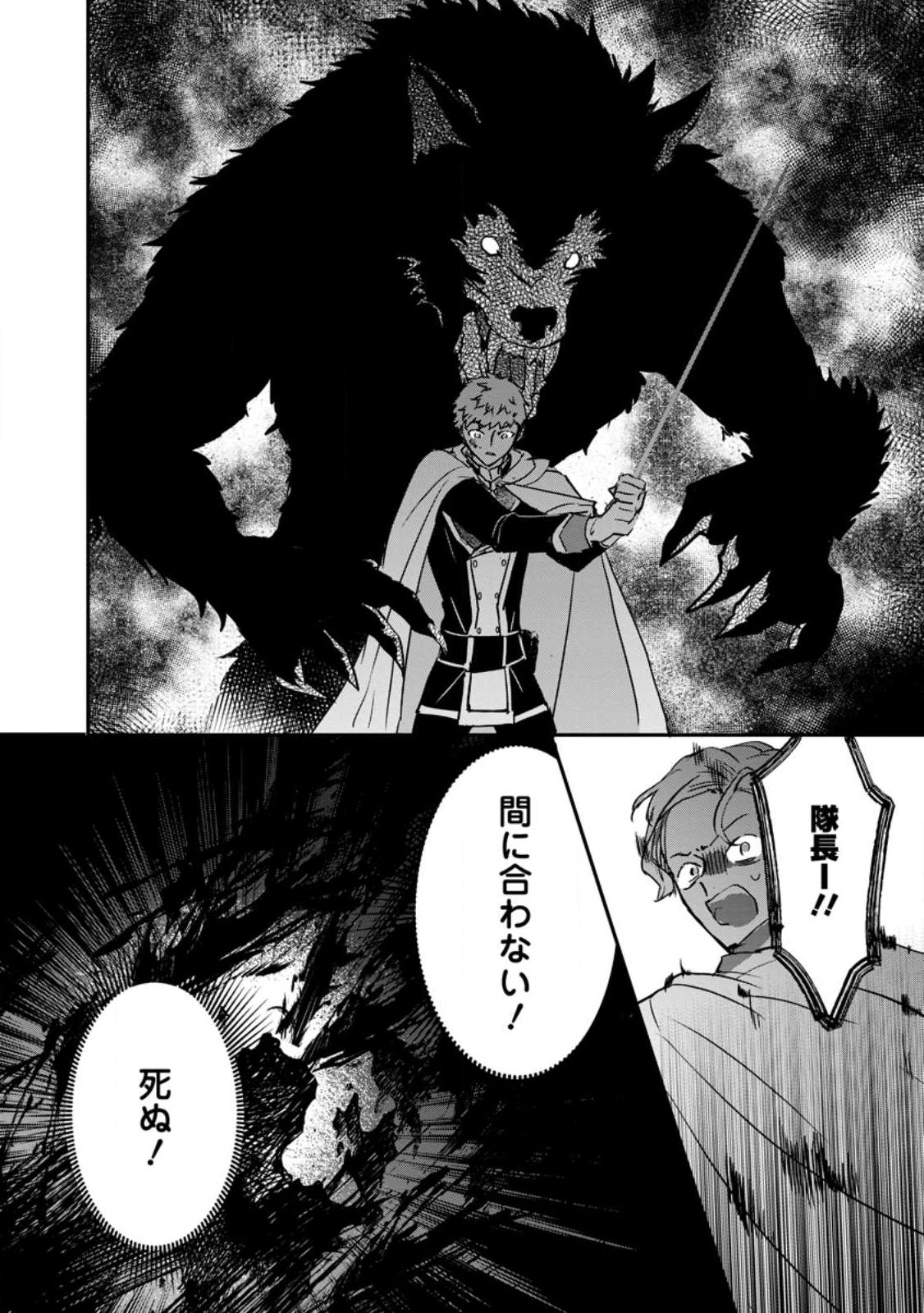 "Omae ga Kawari ni Shine" to Iwareta Watashi. Imouto no Migawari ni Reikoku na Henkyou Haku no Moto e Totsugi, Shiawase wo Teniireru Chapter 27.1 9ページ