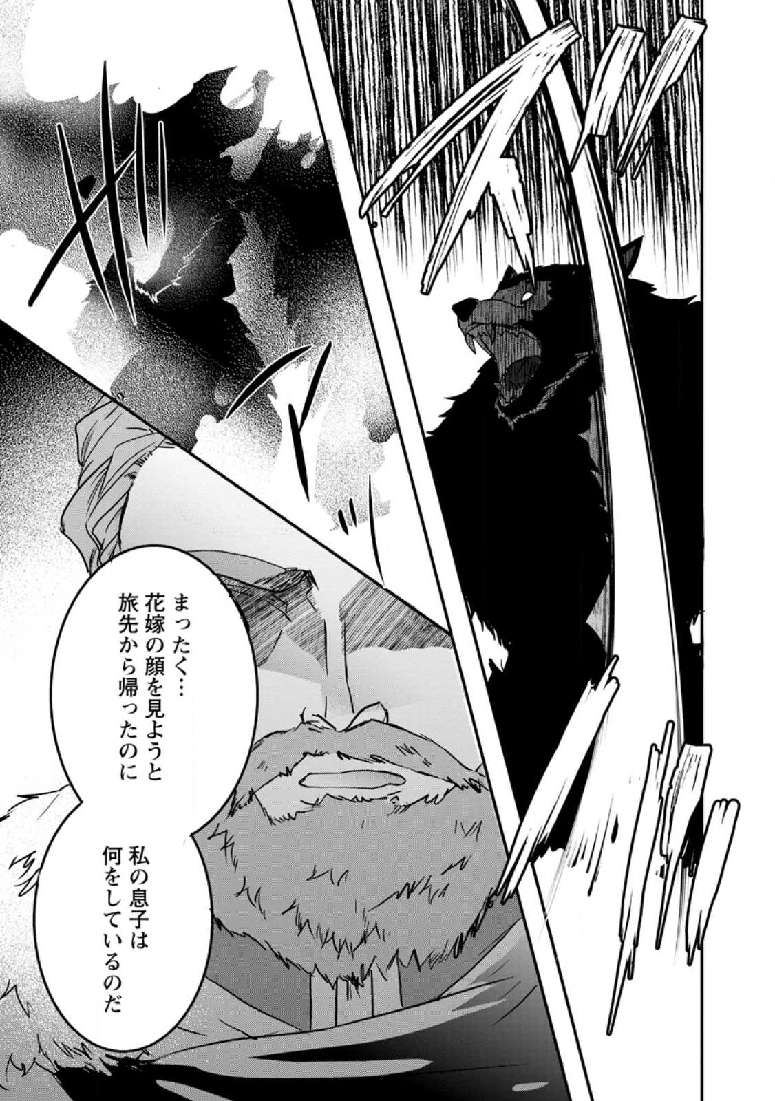 "Omae ga Kawari ni Shine" to Iwareta Watashi. Imouto no Migawari ni Reikoku na Henkyou Haku no Moto e Totsugi, Shiawase wo Teniireru Chapter 27.1 10ページ