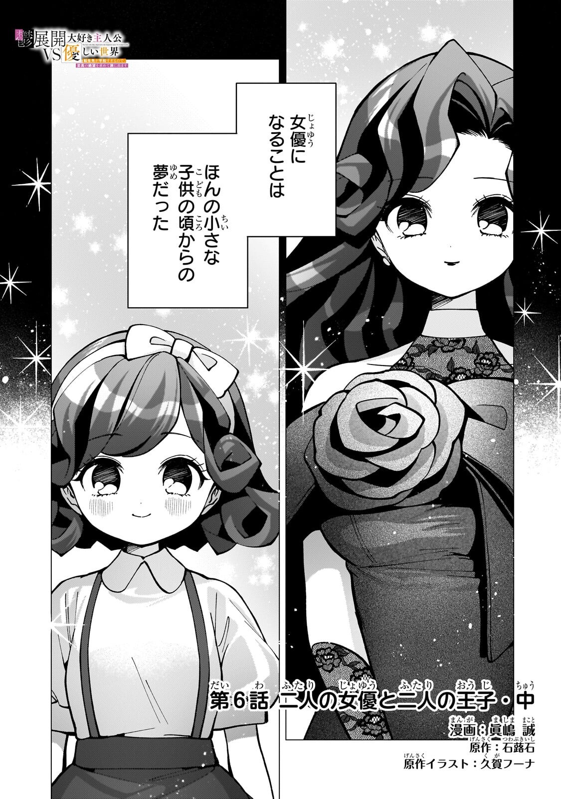 Utsu Tenkai Daisuki Shujinkou VS Yasashii Sekai Chapter 6.1 1ページ