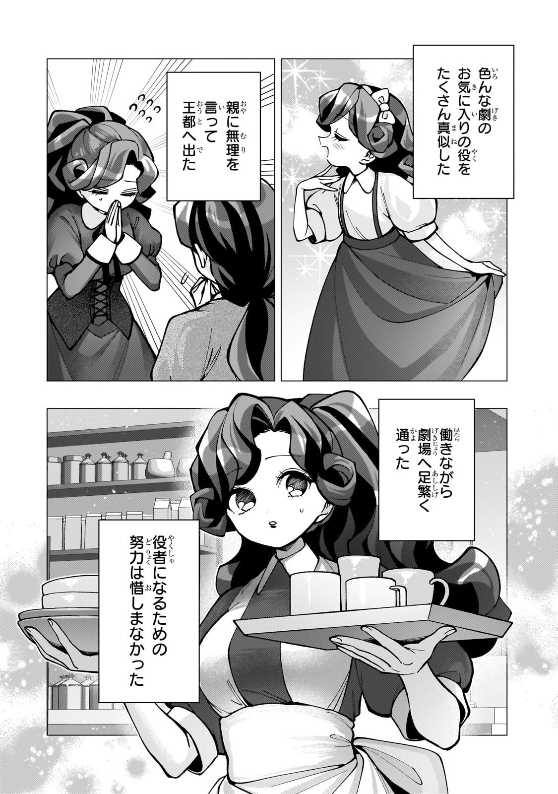 Utsu Tenkai Daisuki Shujinkou VS Yasashii Sekai Chapter 6.1 2ページ