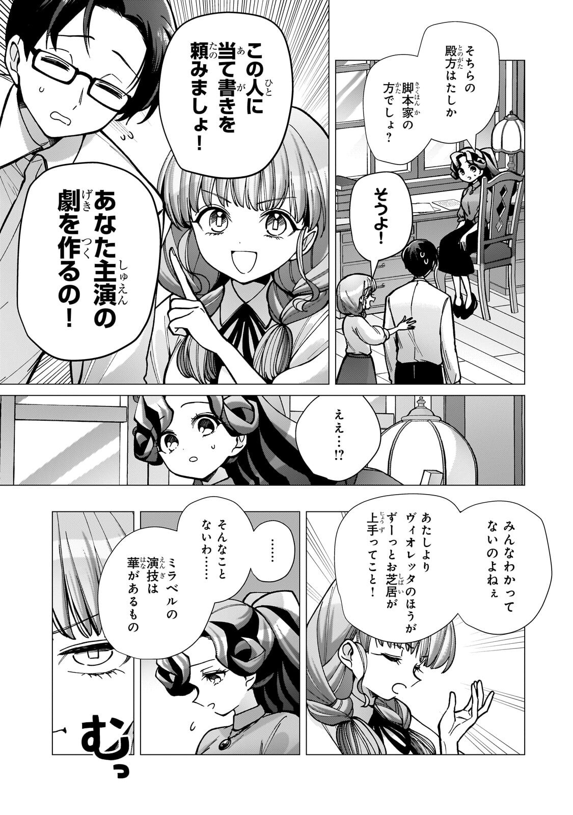 Utsu Tenkai Daisuki Shujinkou VS Yasashii Sekai Chapter 6.1 11ページ