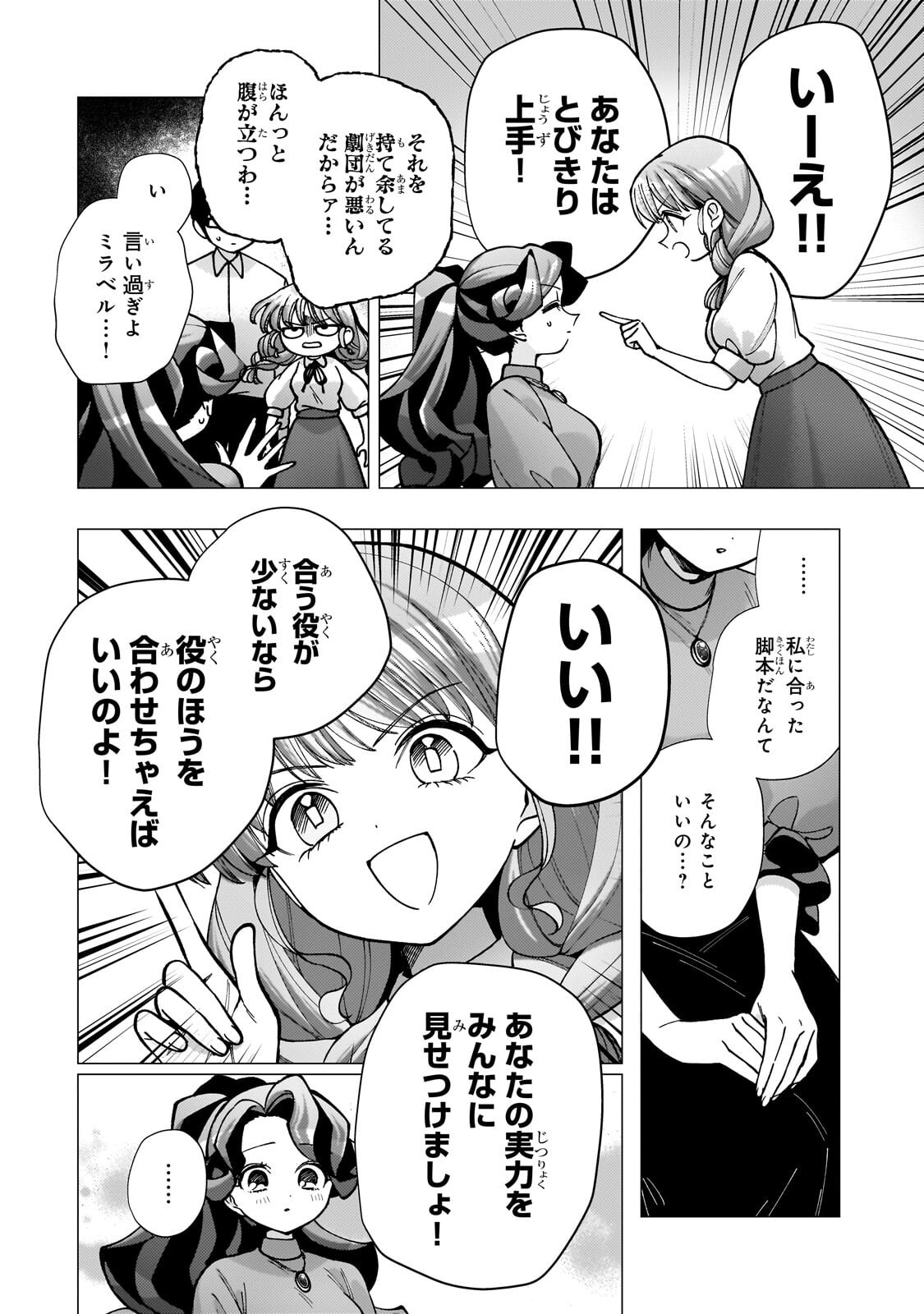 Utsu Tenkai Daisuki Shujinkou VS Yasashii Sekai Chapter 6.1 12ページ