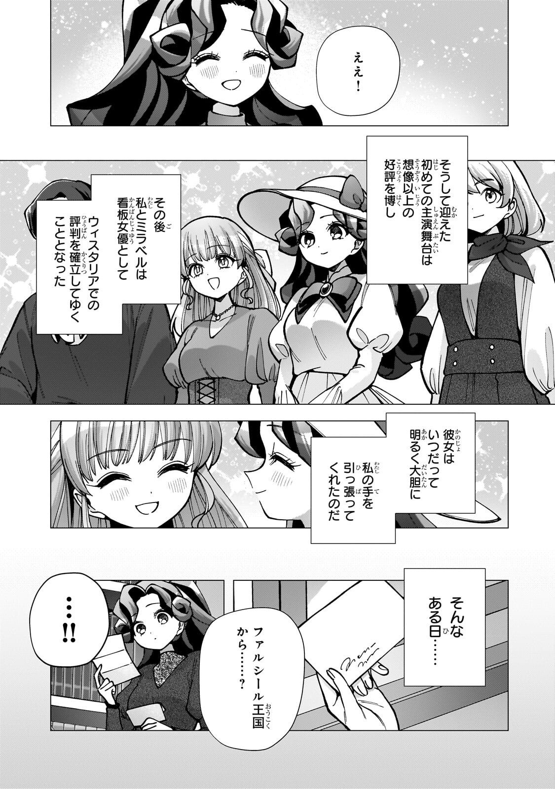Utsu Tenkai Daisuki Shujinkou VS Yasashii Sekai Chapter 6.1 13ページ