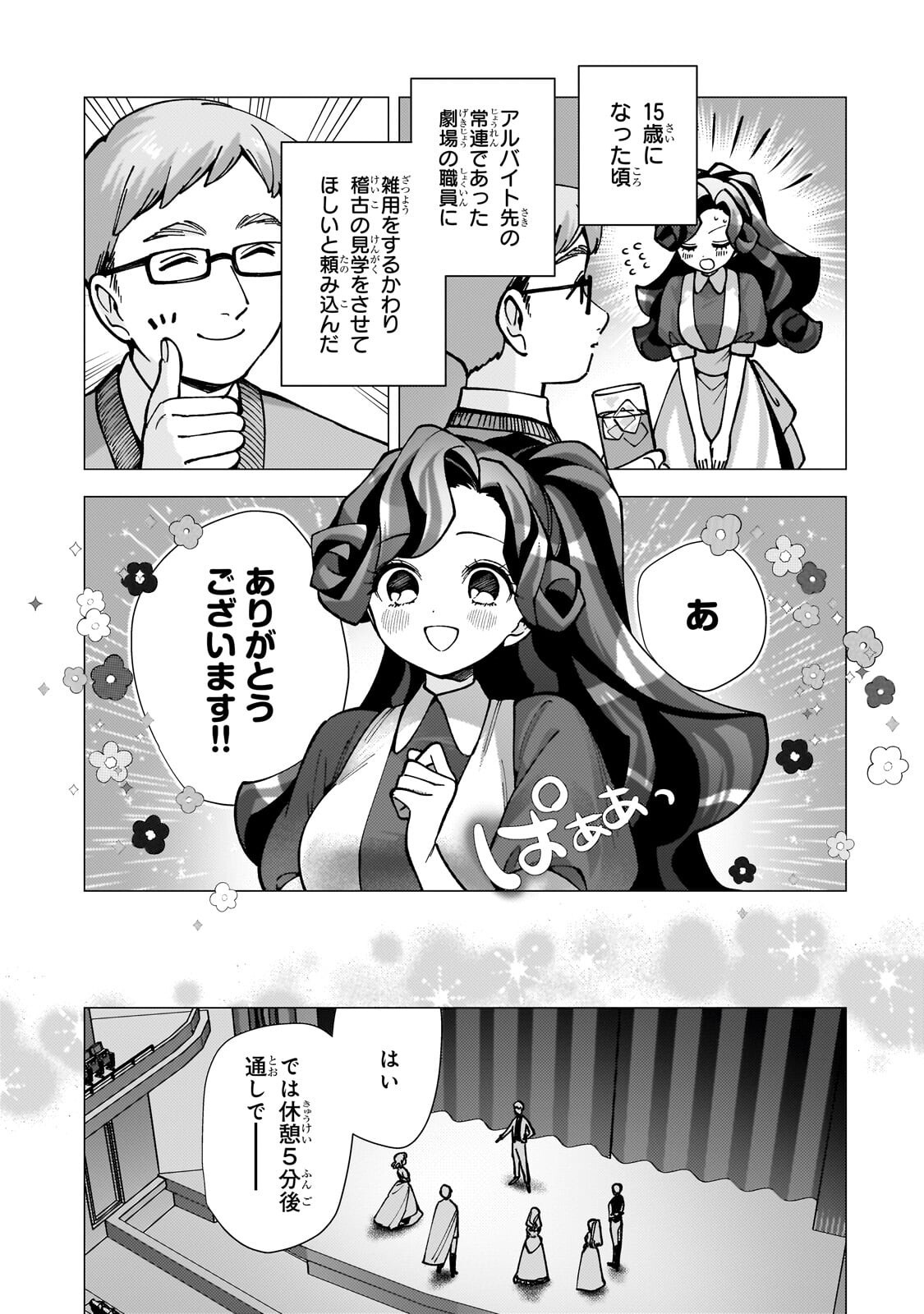 Utsu Tenkai Daisuki Shujinkou VS Yasashii Sekai Chapter 6.1 3ページ