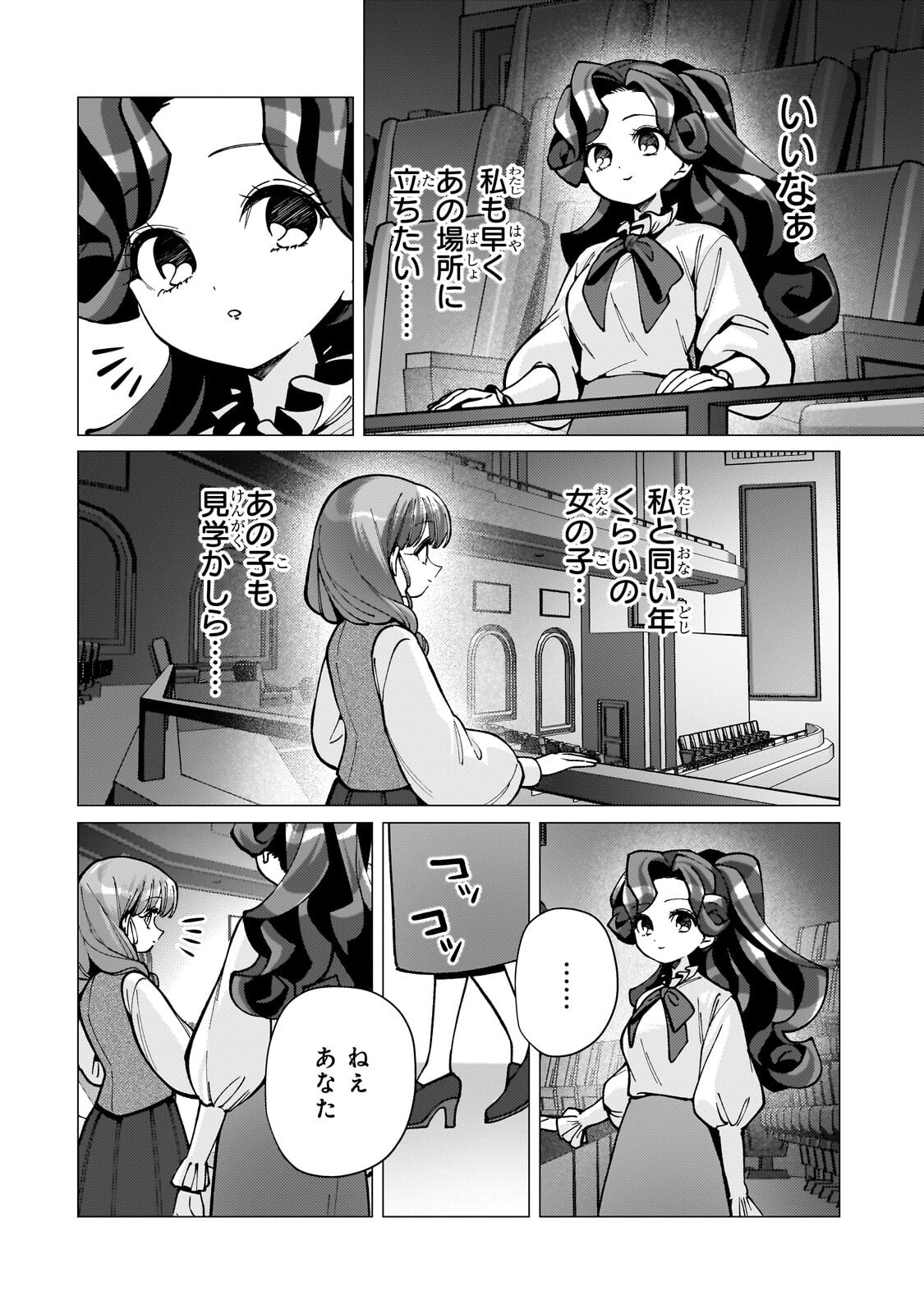 Utsu Tenkai Daisuki Shujinkou VS Yasashii Sekai Chapter 6.1 4ページ
