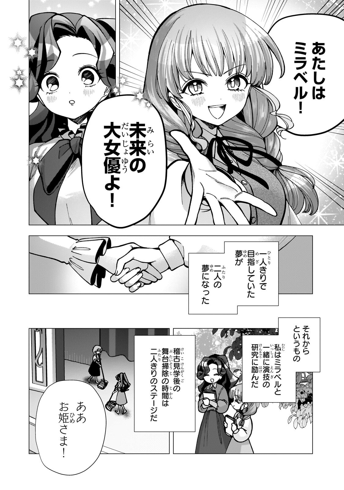 Utsu Tenkai Daisuki Shujinkou VS Yasashii Sekai Chapter 6.1 6ページ
