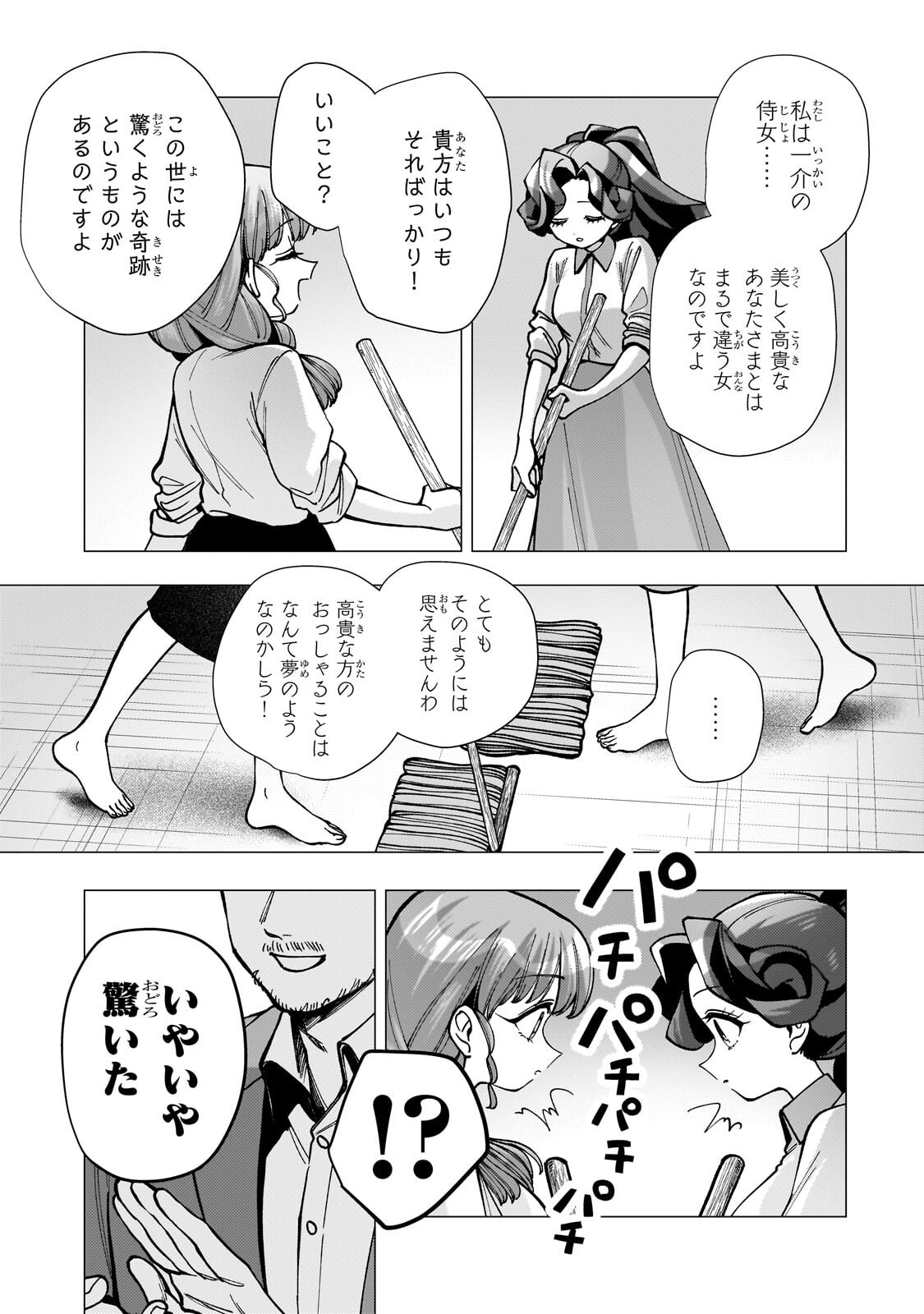 Utsu Tenkai Daisuki Shujinkou VS Yasashii Sekai Chapter 6.1 7ページ