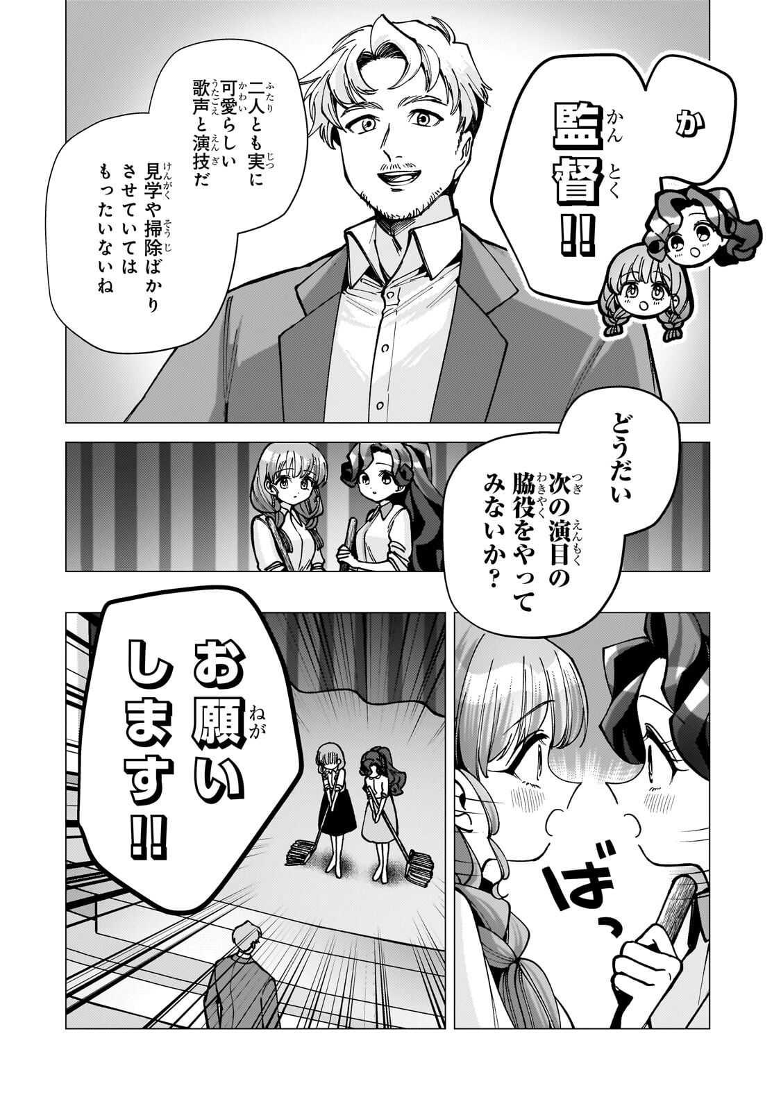 Utsu Tenkai Daisuki Shujinkou VS Yasashii Sekai Chapter 6.1 8ページ