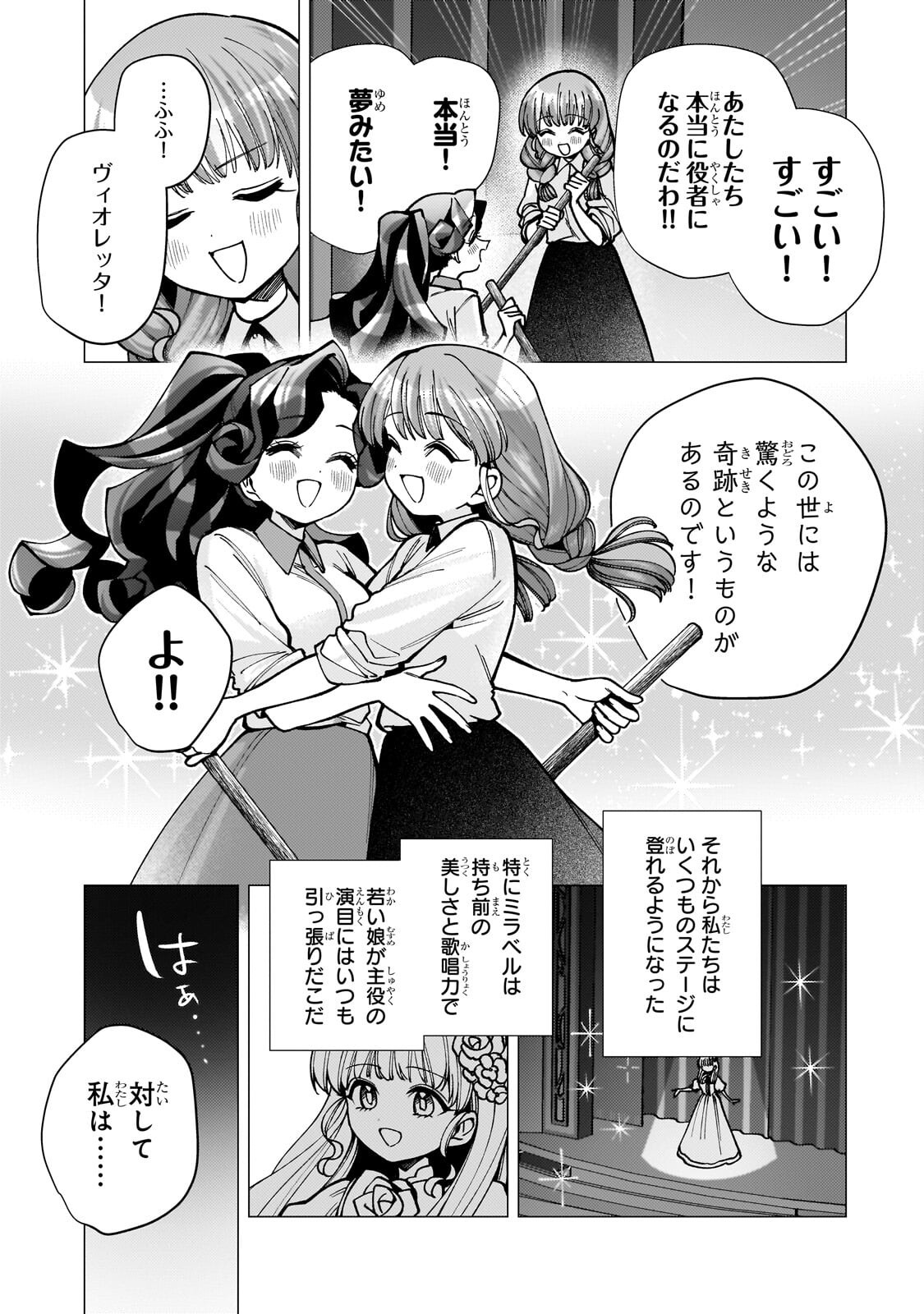 Utsu Tenkai Daisuki Shujinkou VS Yasashii Sekai Chapter 6.1 9ページ