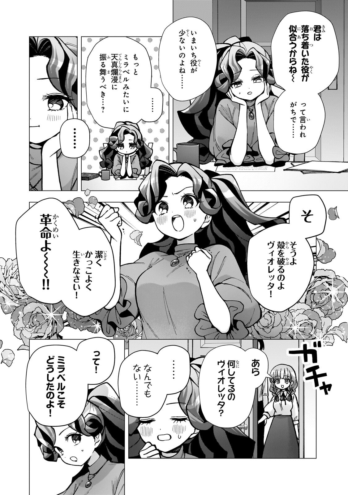 Utsu Tenkai Daisuki Shujinkou VS Yasashii Sekai Chapter 6.1 10ページ