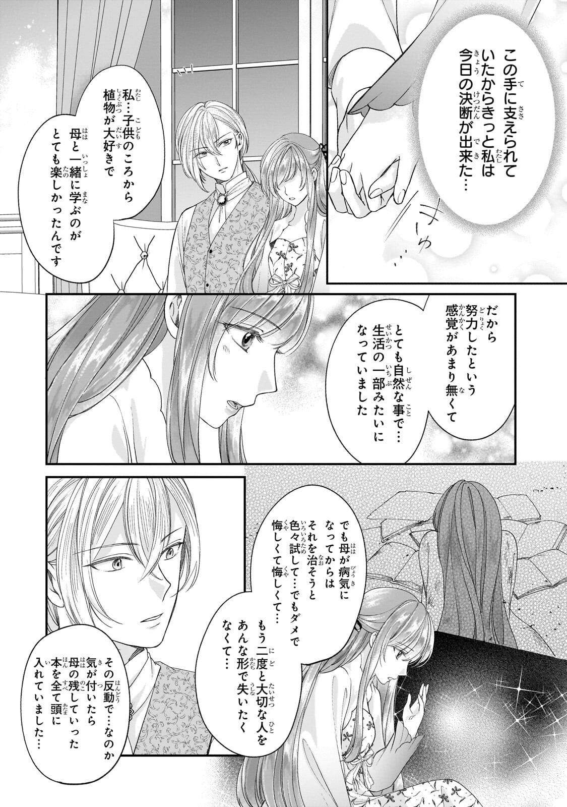 Darenimo Aisarenakatta Shuue Reijou ga Shiawase ni naru made Chapter 23.3 1ページ