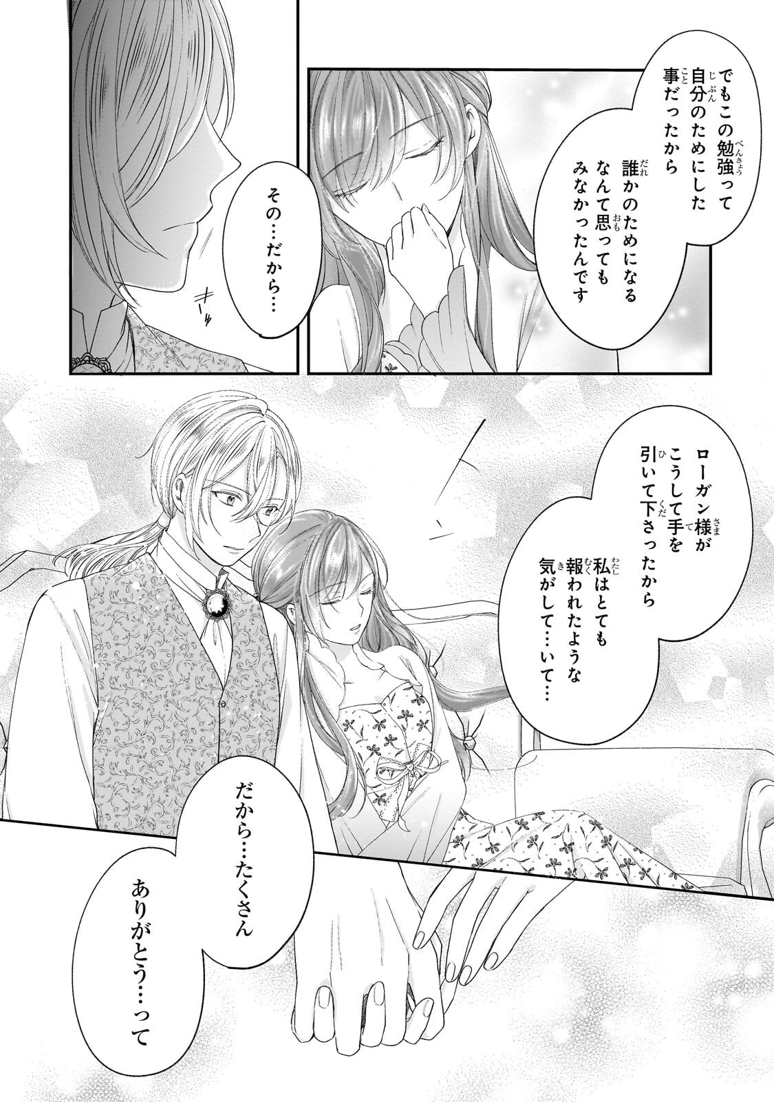 Darenimo Aisarenakatta Shuue Reijou ga Shiawase ni naru made Chapter 23.3 2ページ