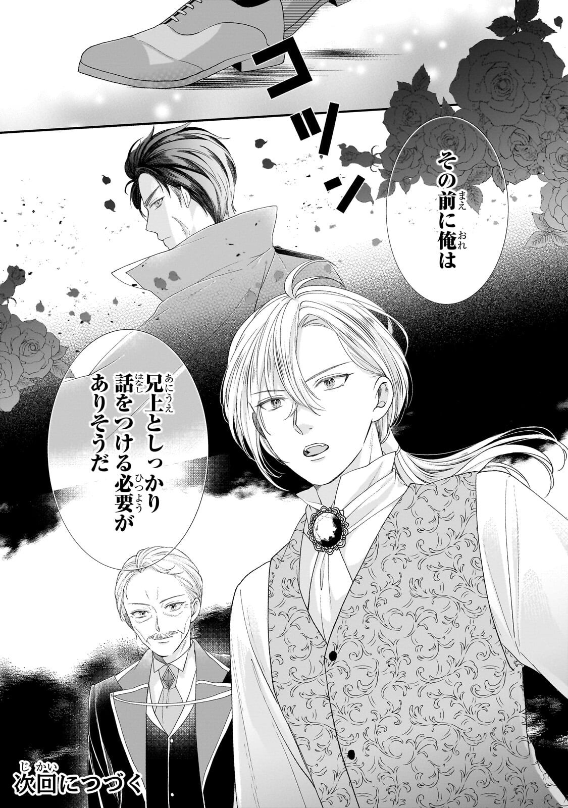 Darenimo Aisarenakatta Shuue Reijou ga Shiawase ni naru made Chapter 23.3 11ページ