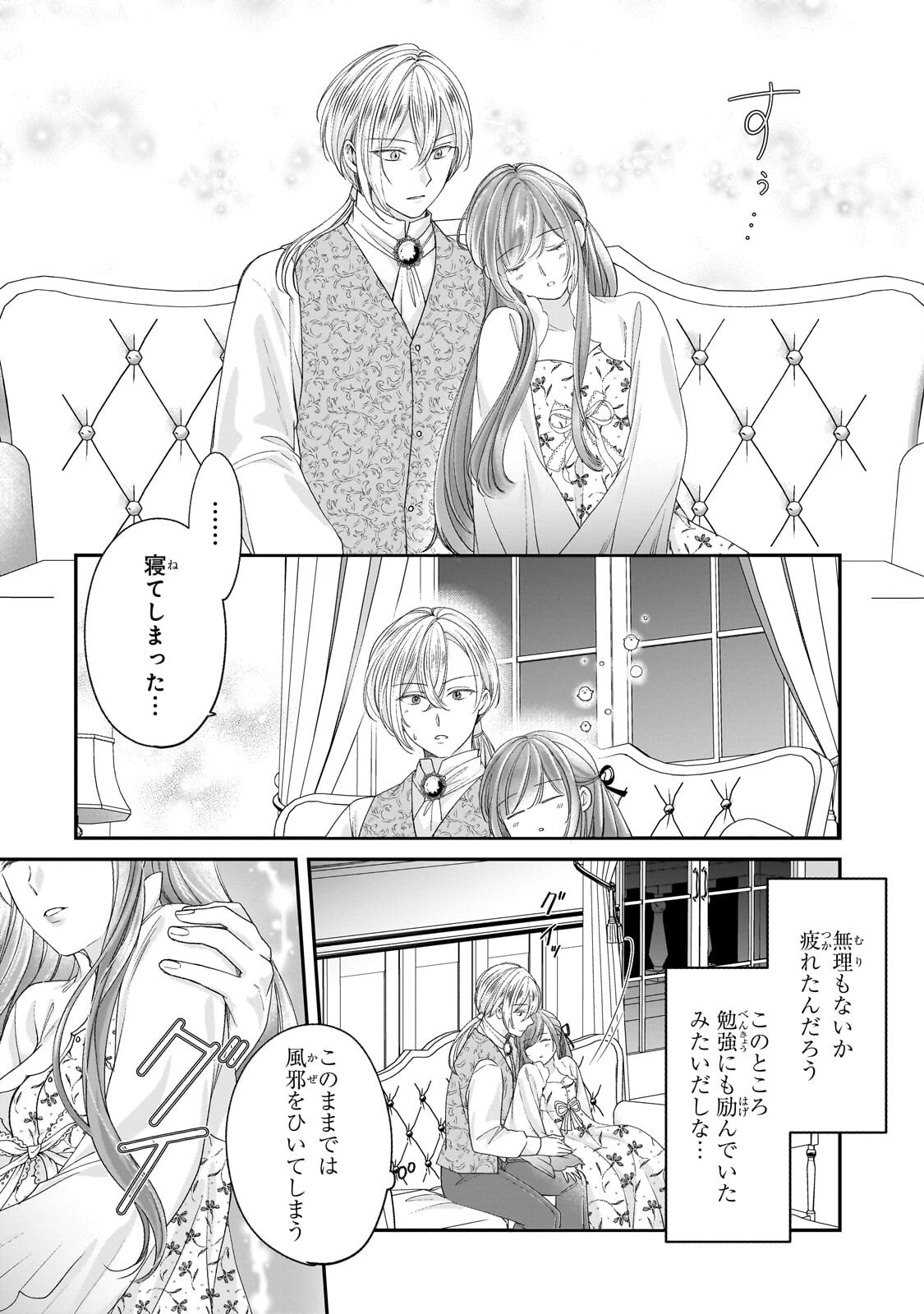 Darenimo Aisarenakatta Shuue Reijou ga Shiawase ni naru made Chapter 23.3 3ページ
