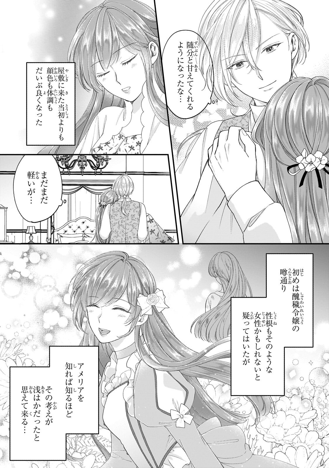 Darenimo Aisarenakatta Shuue Reijou ga Shiawase ni naru made Chapter 23.3 5ページ