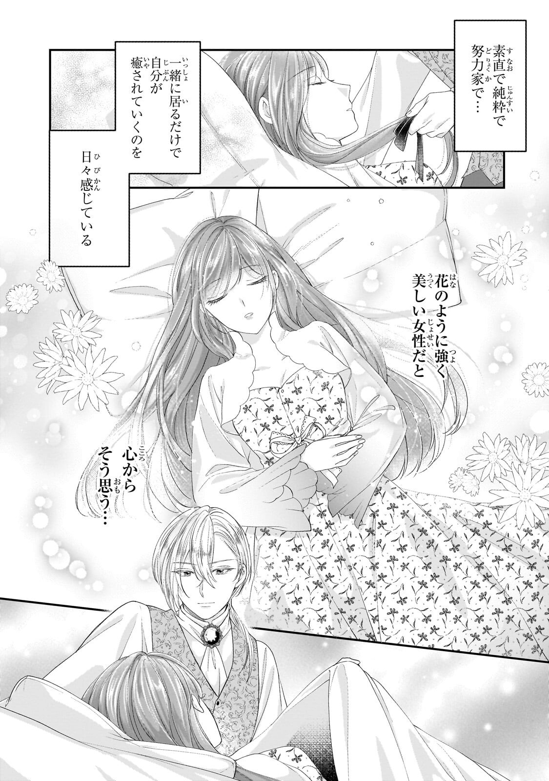 Darenimo Aisarenakatta Shuue Reijou ga Shiawase ni naru made Chapter 23.3 6ページ
