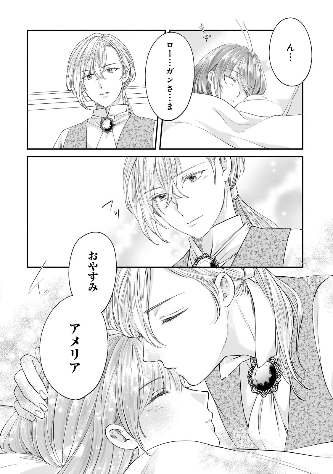 Darenimo Aisarenakatta Shuue Reijou ga Shiawase ni naru made Chapter 23.3 7ページ