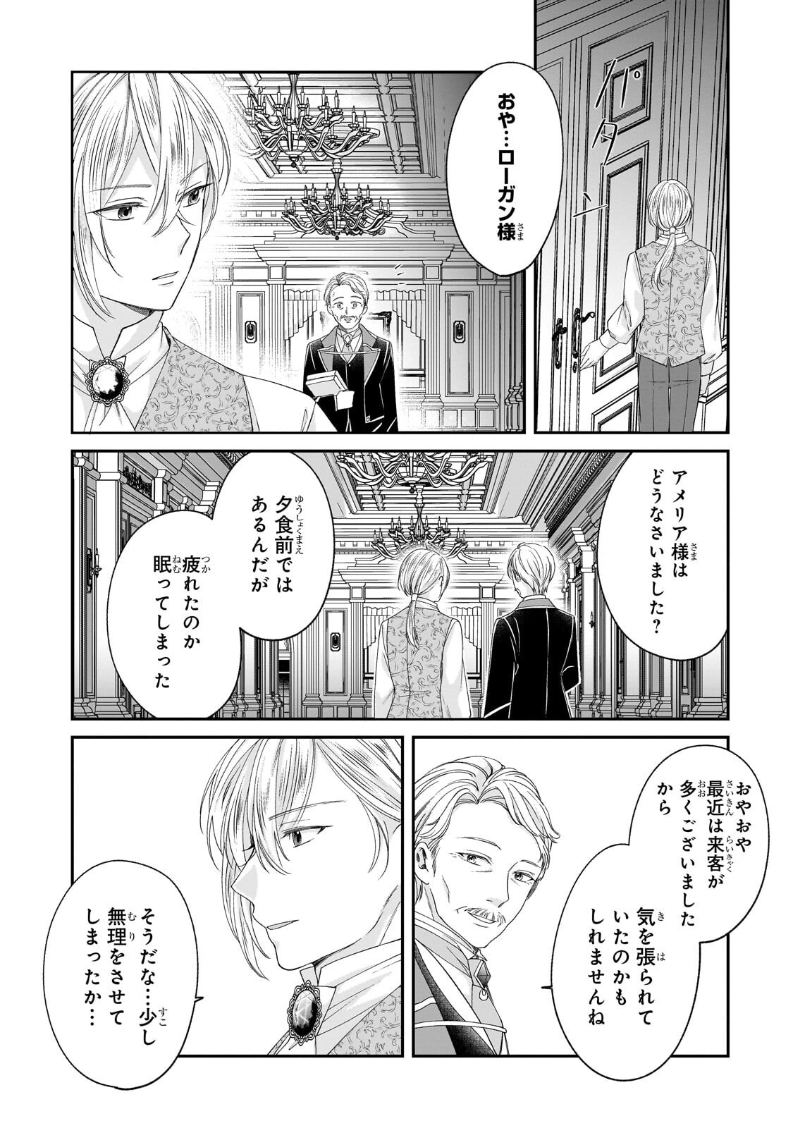Darenimo Aisarenakatta Shuue Reijou ga Shiawase ni naru made Chapter 23.3 8ページ