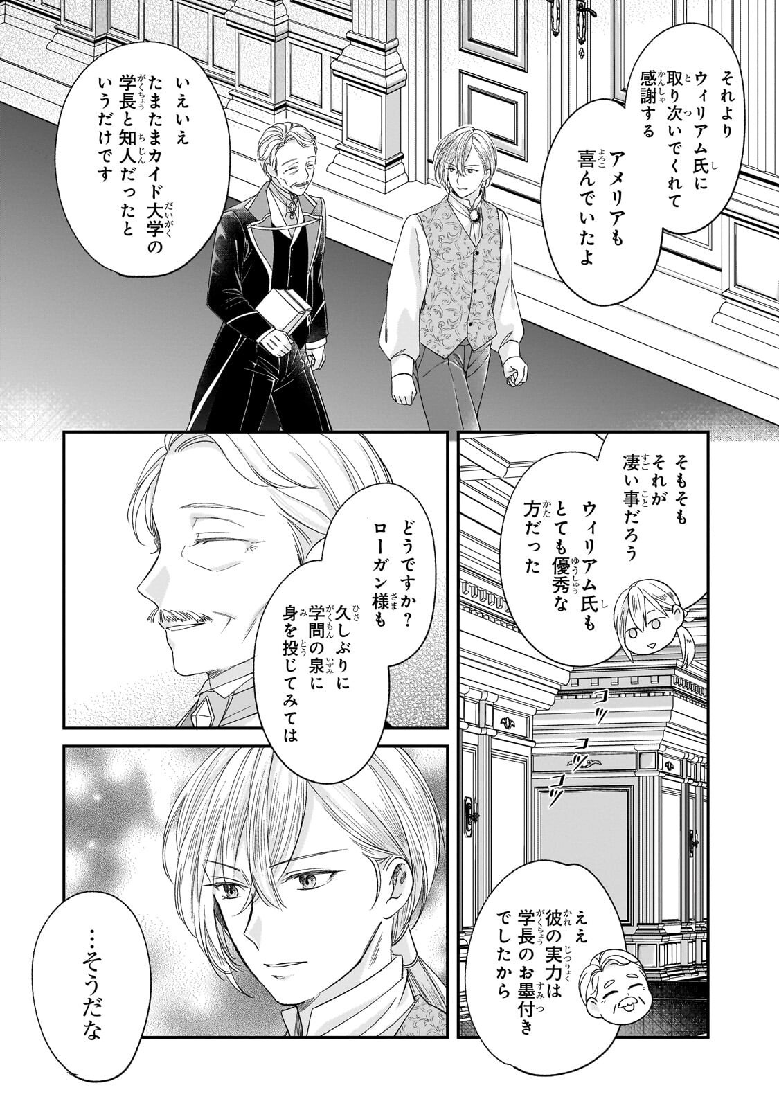 Darenimo Aisarenakatta Shuue Reijou ga Shiawase ni naru made Chapter 23.3 9ページ