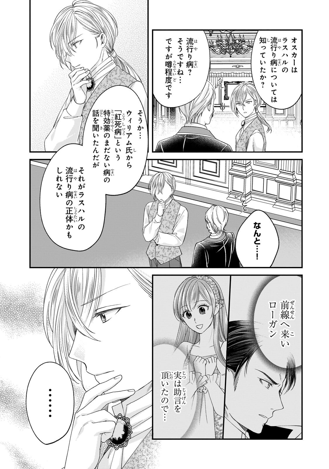 Darenimo Aisarenakatta Shuue Reijou ga Shiawase ni naru made Chapter 23.3 10ページ