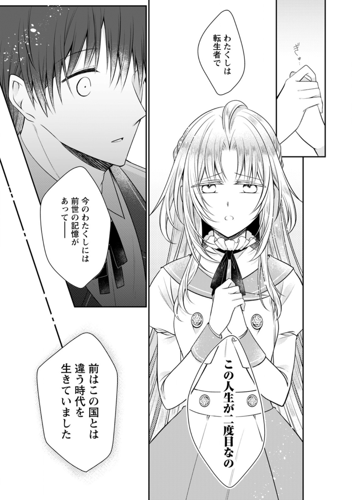 Tsuihousareta Akuyaku Reijou wa Danzai wo Mankitsu suru Chapter 40 1ページ